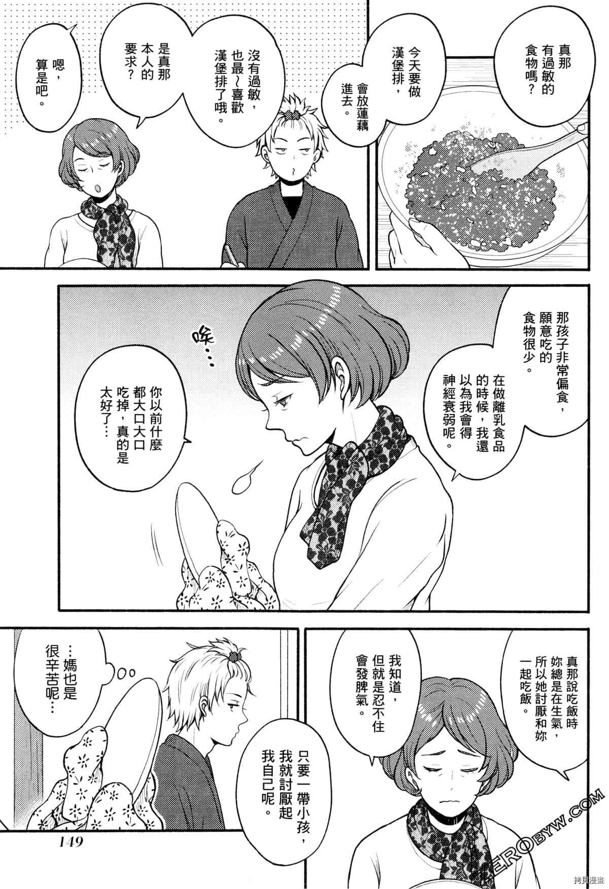《座敷娘与料理人》漫画最新章节第3卷免费下拉式在线观看章节第【153】张图片
