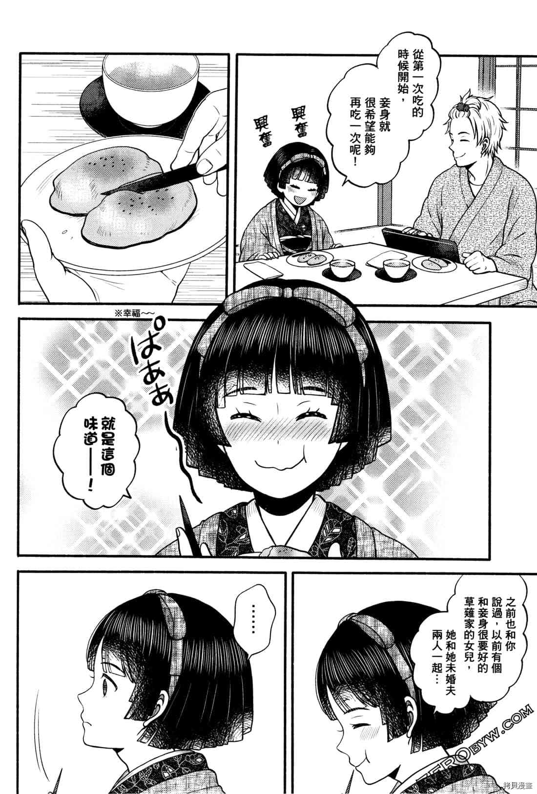 《座敷娘与料理人》漫画最新章节第2卷免费下拉式在线观看章节第【149】张图片