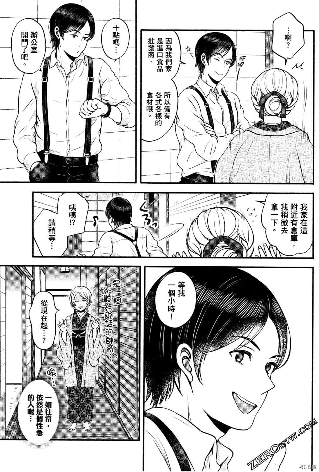 《座敷娘与料理人》漫画最新章节第2卷免费下拉式在线观看章节第【96】张图片