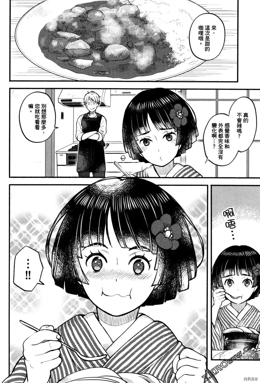 《座敷娘与料理人》漫画最新章节第1卷免费下拉式在线观看章节第【34】张图片