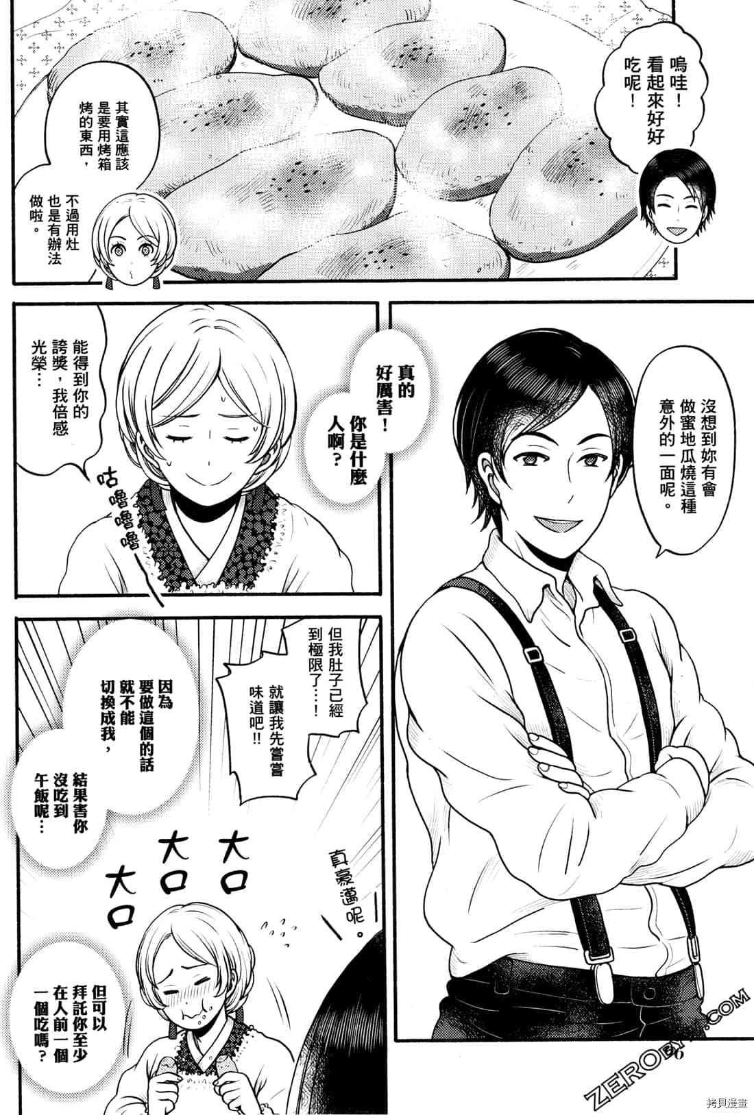 《座敷娘与料理人》漫画最新章节第2卷免费下拉式在线观看章节第【99】张图片