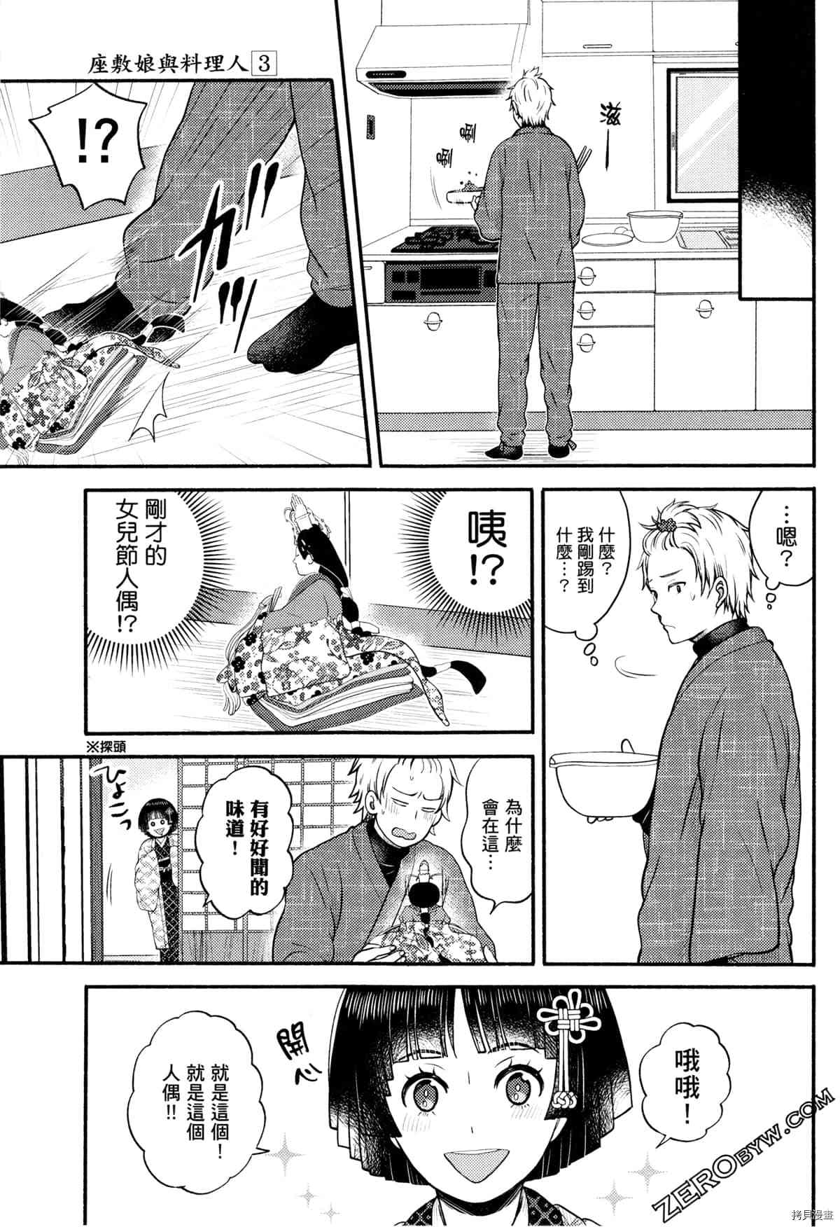 《座敷娘与料理人》漫画最新章节第3卷免费下拉式在线观看章节第【89】张图片
