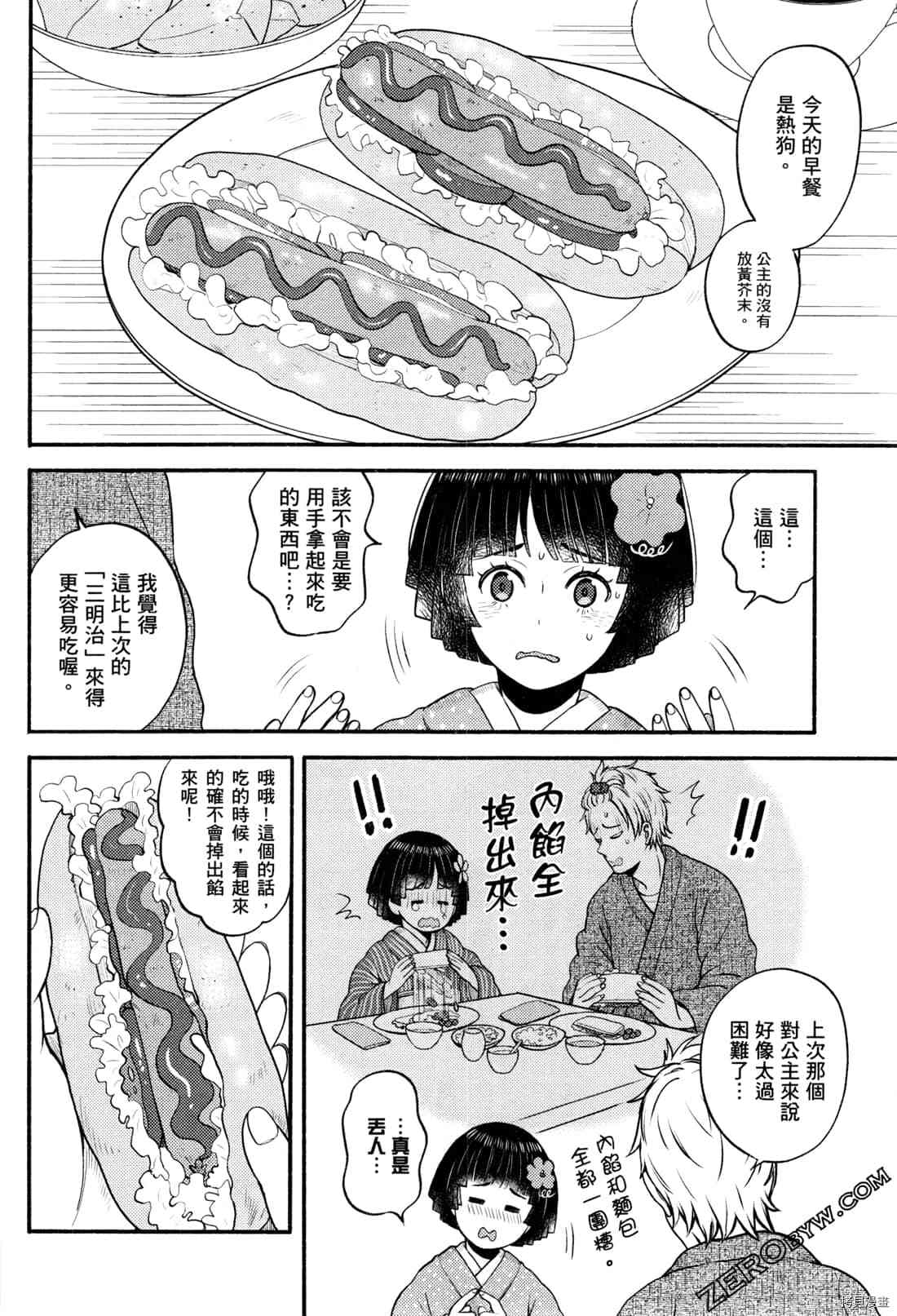 《座敷娘与料理人》漫画最新章节第2卷免费下拉式在线观看章节第【9】张图片