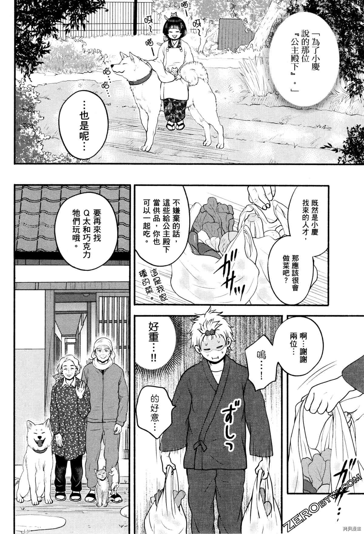 《座敷娘与料理人》漫画最新章节第3卷免费下拉式在线观看章节第【134】张图片