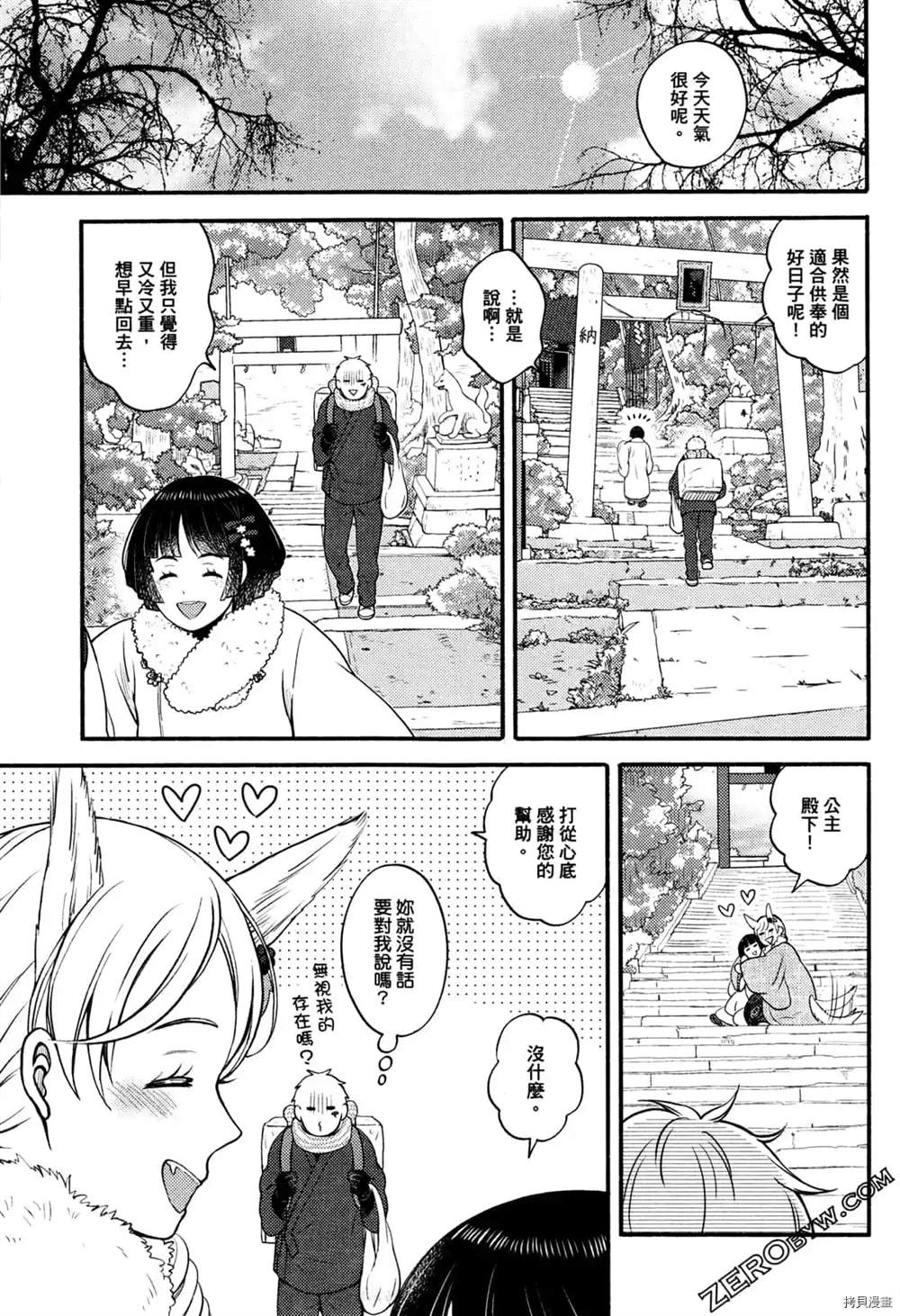 《座敷娘与料理人》漫画最新章节第1卷免费下拉式在线观看章节第【87】张图片