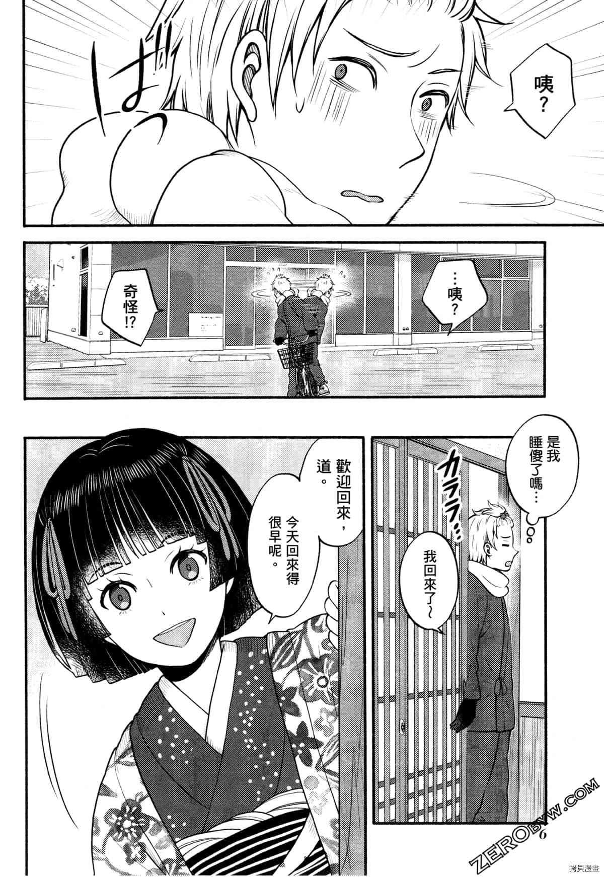 《座敷娘与料理人》漫画最新章节第3卷免费下拉式在线观看章节第【10】张图片
