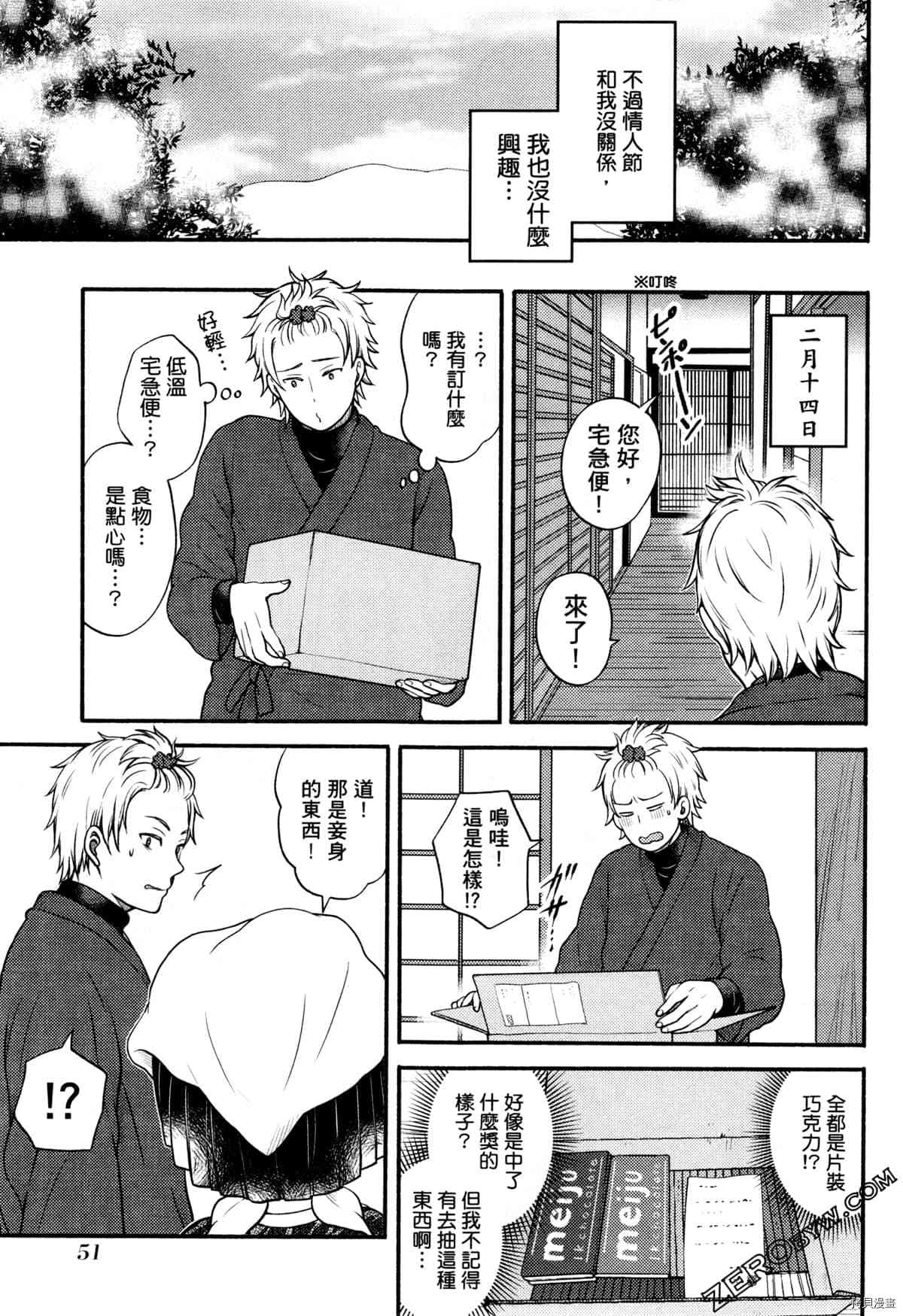 《座敷娘与料理人》漫画最新章节第3卷免费下拉式在线观看章节第【55】张图片