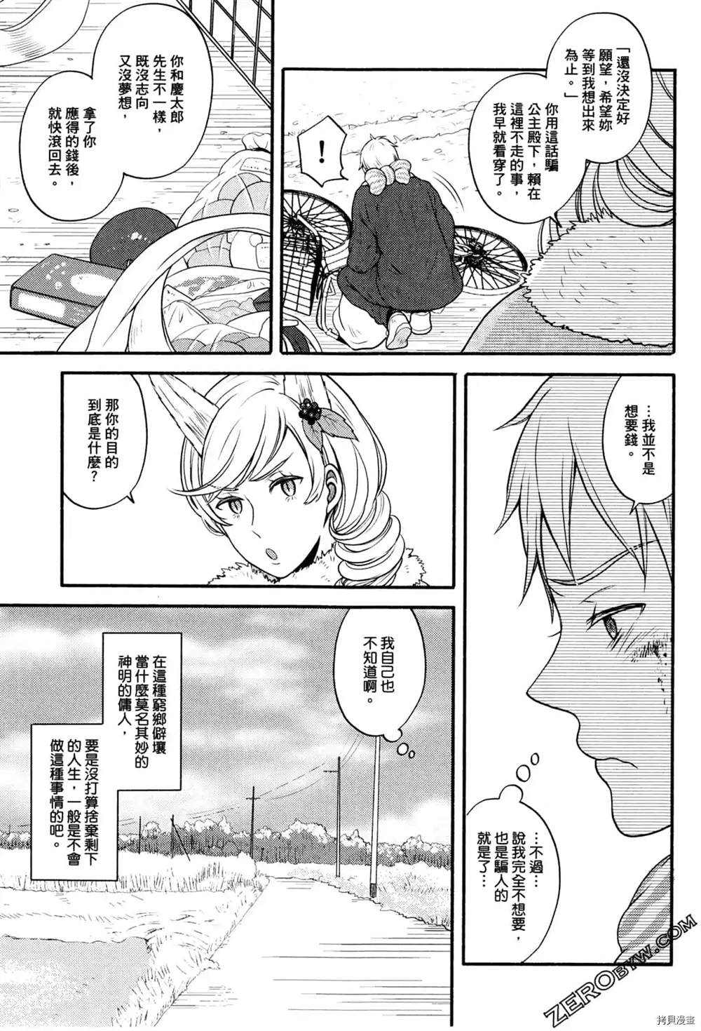 《座敷娘与料理人》漫画最新章节第1卷免费下拉式在线观看章节第【83】张图片