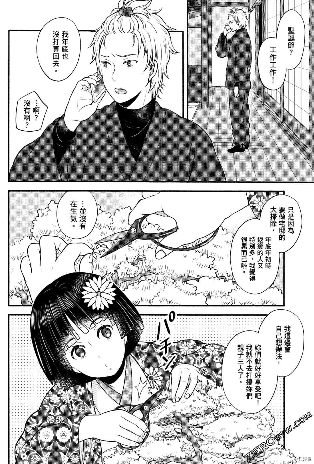 《座敷娘与料理人》漫画最新章节第2卷免费下拉式在线观看章节第【155】张图片