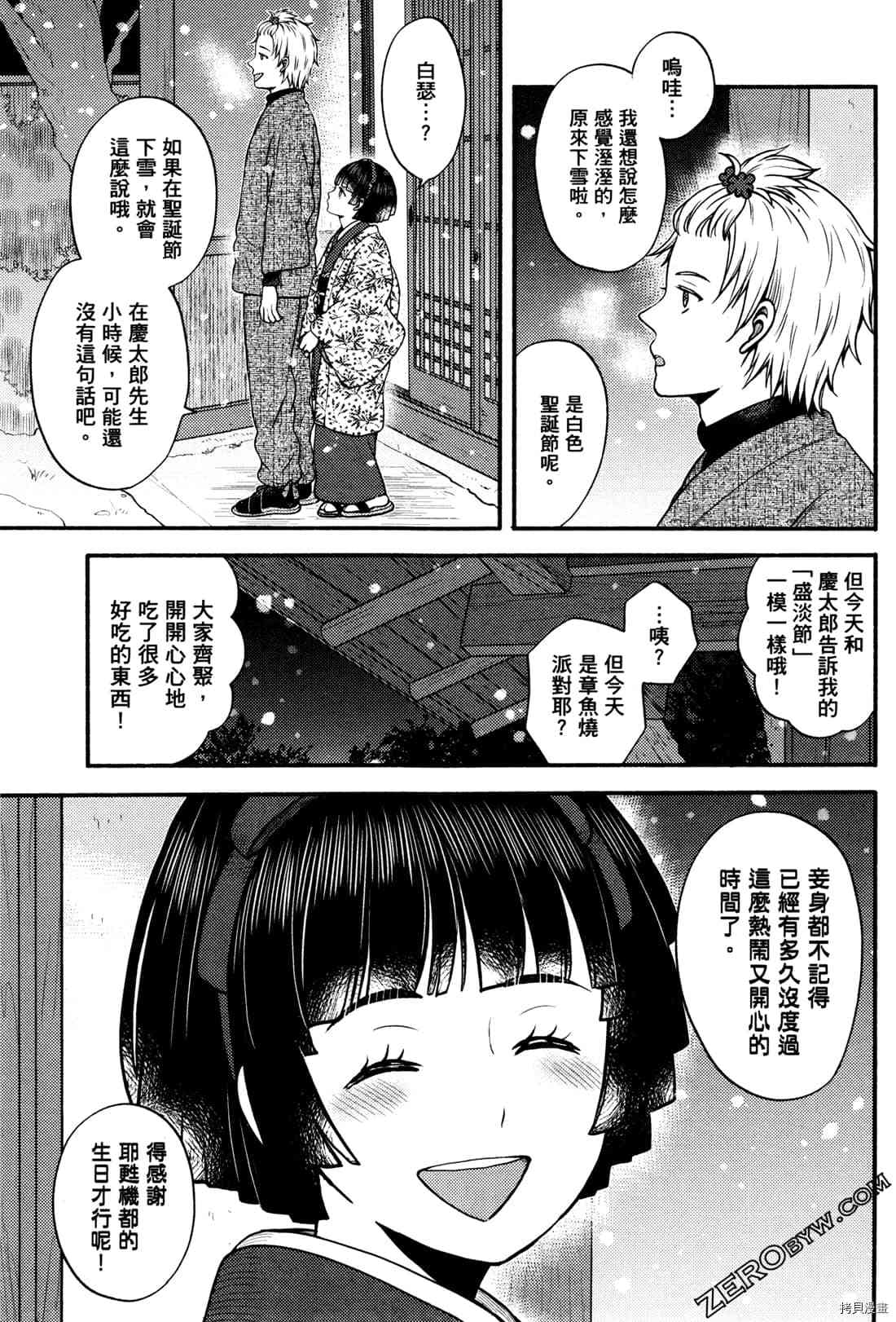 《座敷娘与料理人》漫画最新章节第2卷免费下拉式在线观看章节第【188】张图片