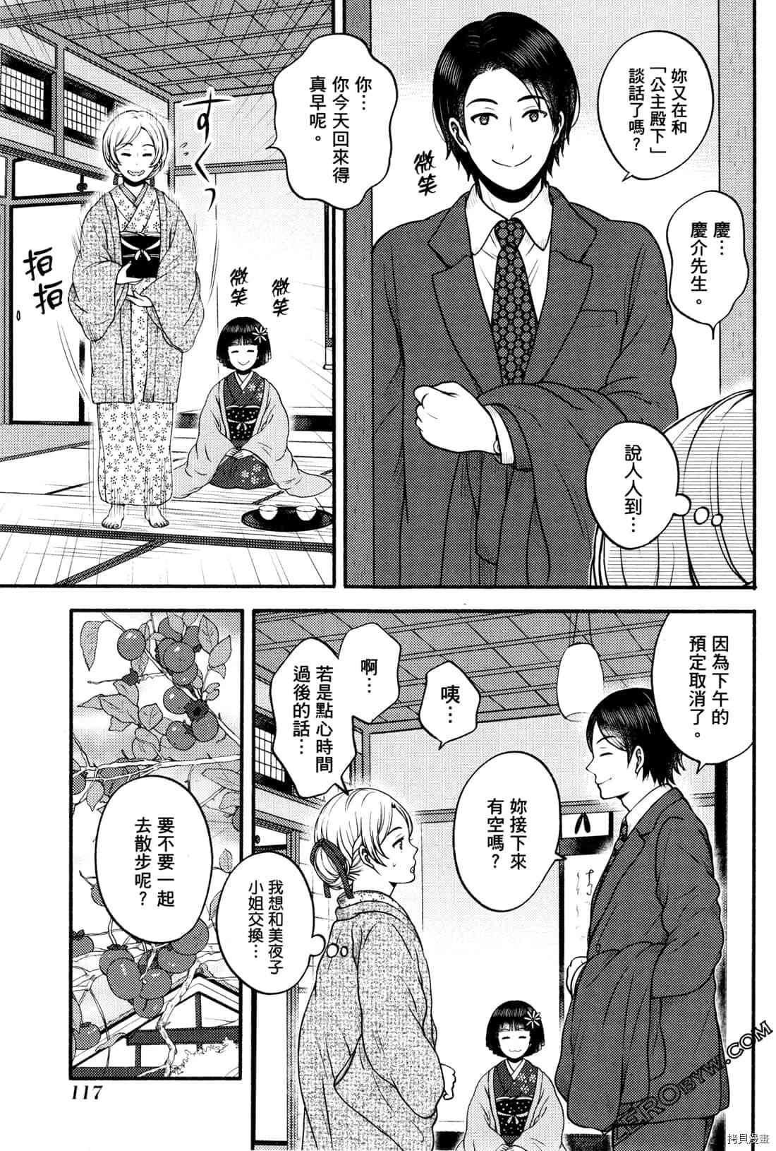 《座敷娘与料理人》漫画最新章节第2卷免费下拉式在线观看章节第【120】张图片