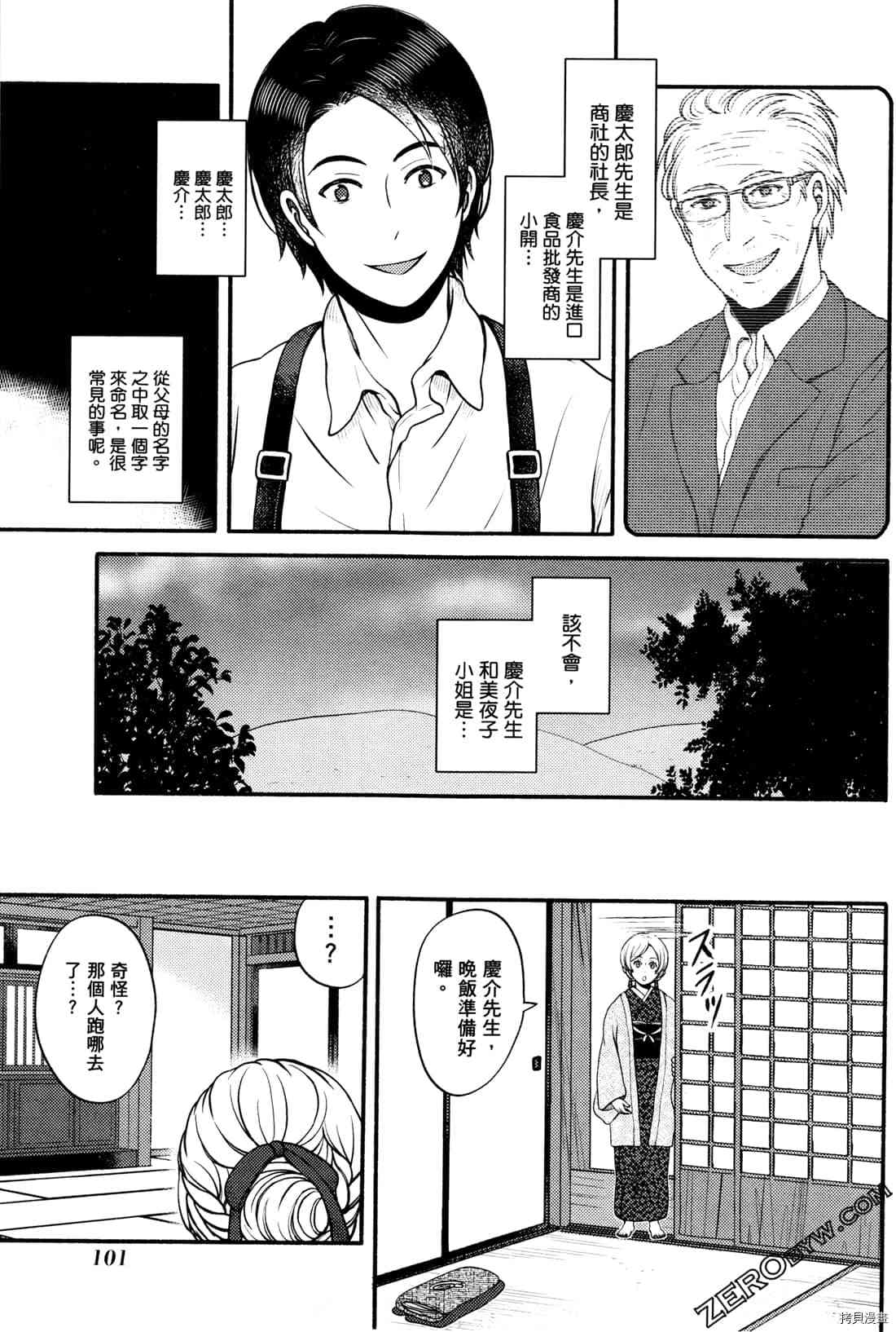 《座敷娘与料理人》漫画最新章节第2卷免费下拉式在线观看章节第【104】张图片