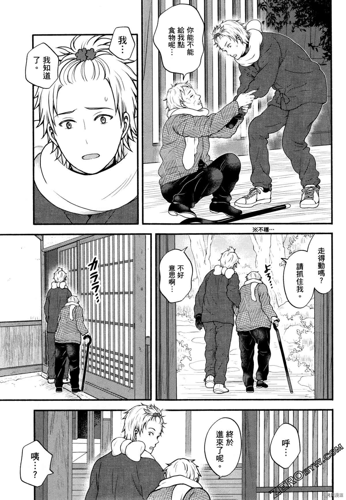 《座敷娘与料理人》漫画最新章节第3卷免费下拉式在线观看章节第【25】张图片