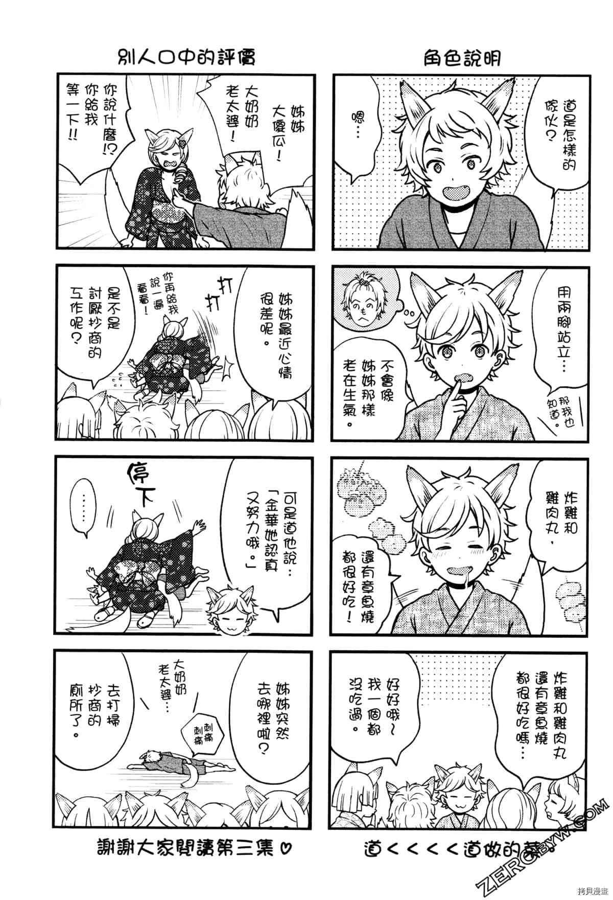 《座敷娘与料理人》漫画最新章节第3卷免费下拉式在线观看章节第【211】张图片