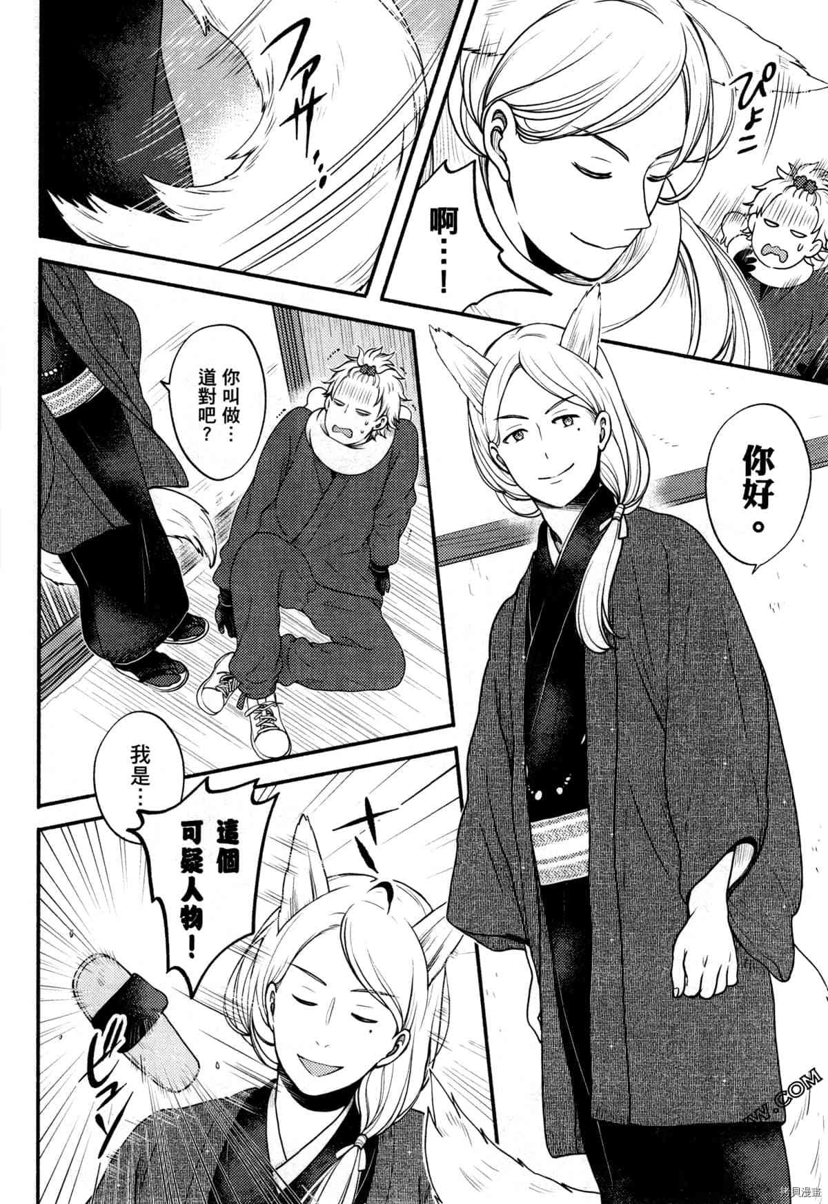 《座敷娘与料理人》漫画最新章节第3卷免费下拉式在线观看章节第【26】张图片