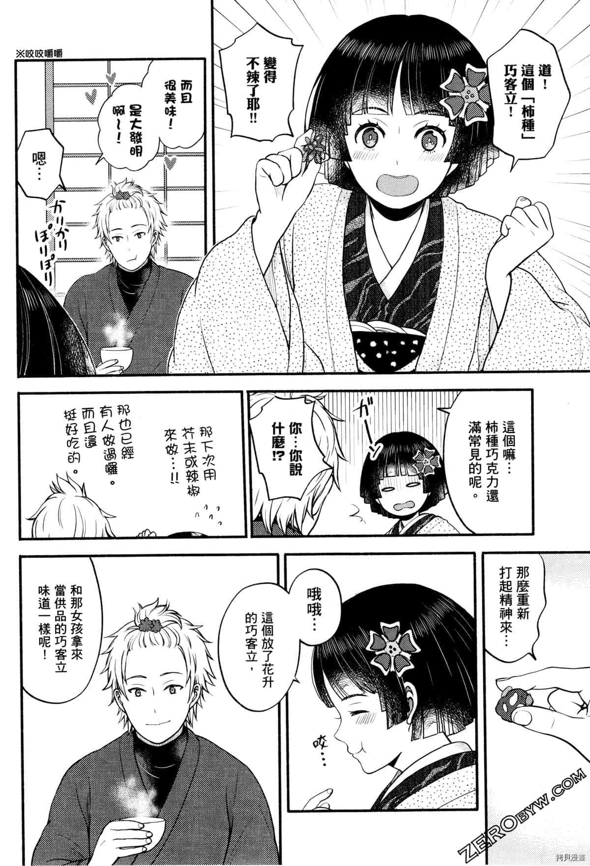 《座敷娘与料理人》漫画最新章节第3卷免费下拉式在线观看章节第【76】张图片