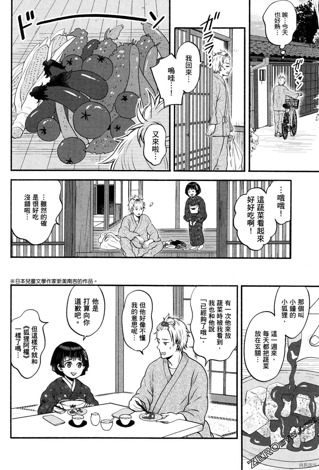 《座敷娘与料理人》漫画最新章节第2卷免费下拉式在线观看章节第【33】张图片