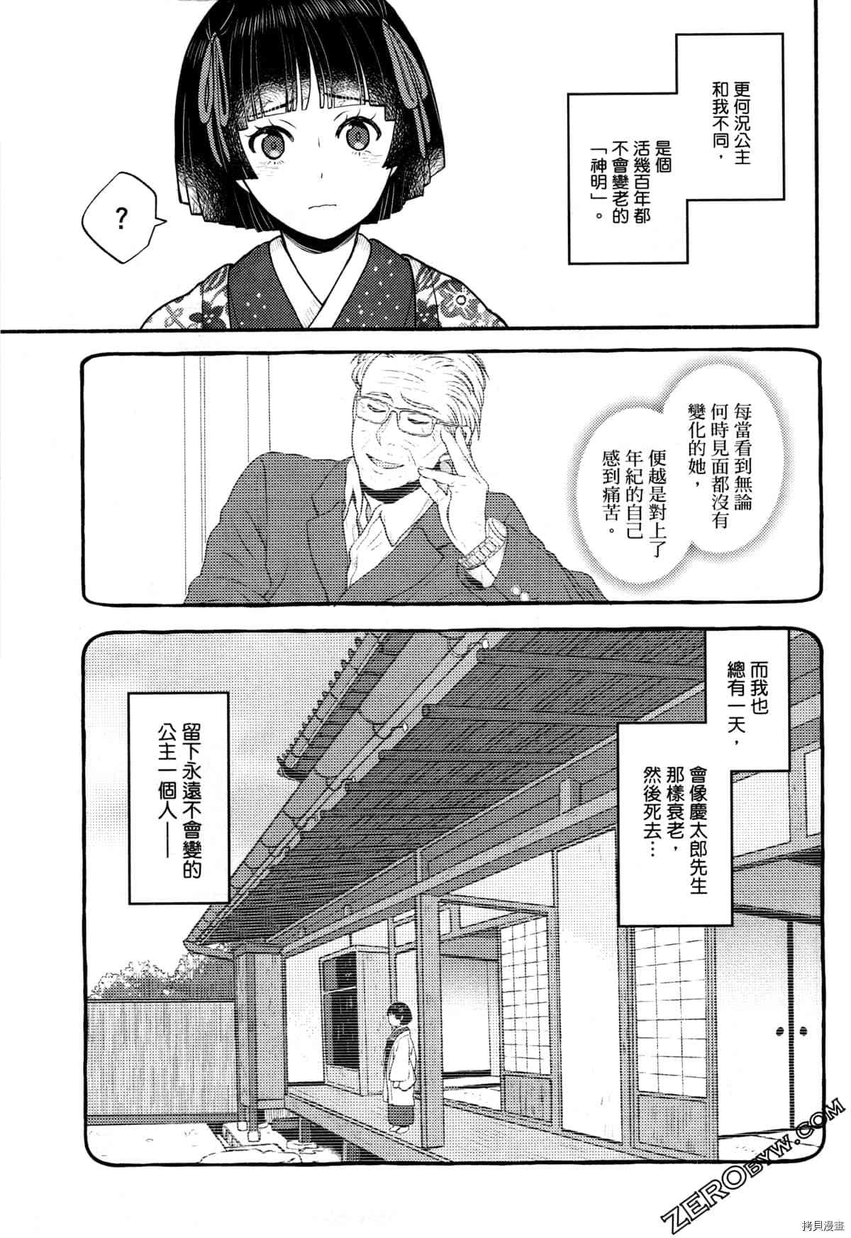 《座敷娘与料理人》漫画最新章节第3卷免费下拉式在线观看章节第【31】张图片