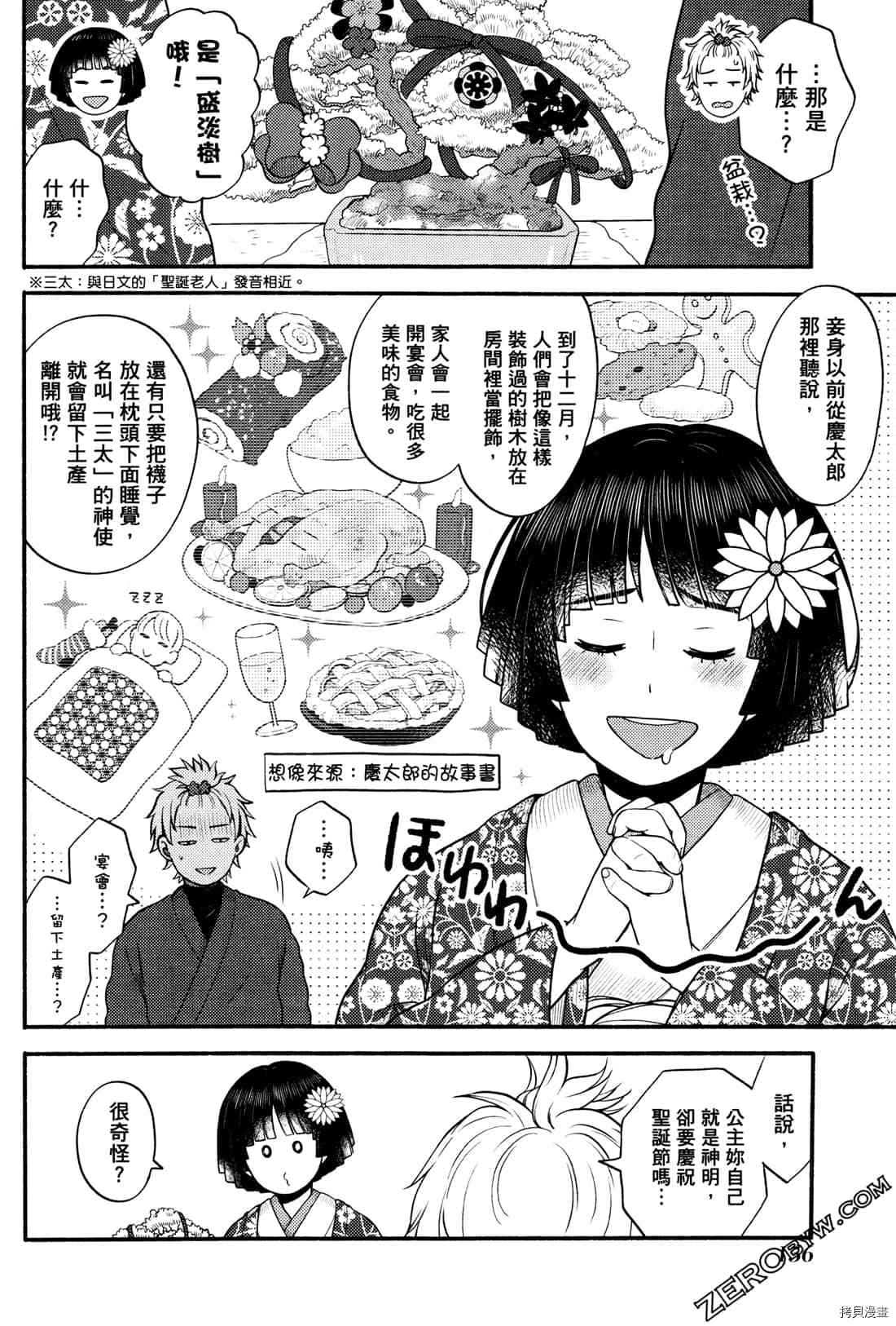 《座敷娘与料理人》漫画最新章节第2卷免费下拉式在线观看章节第【159】张图片