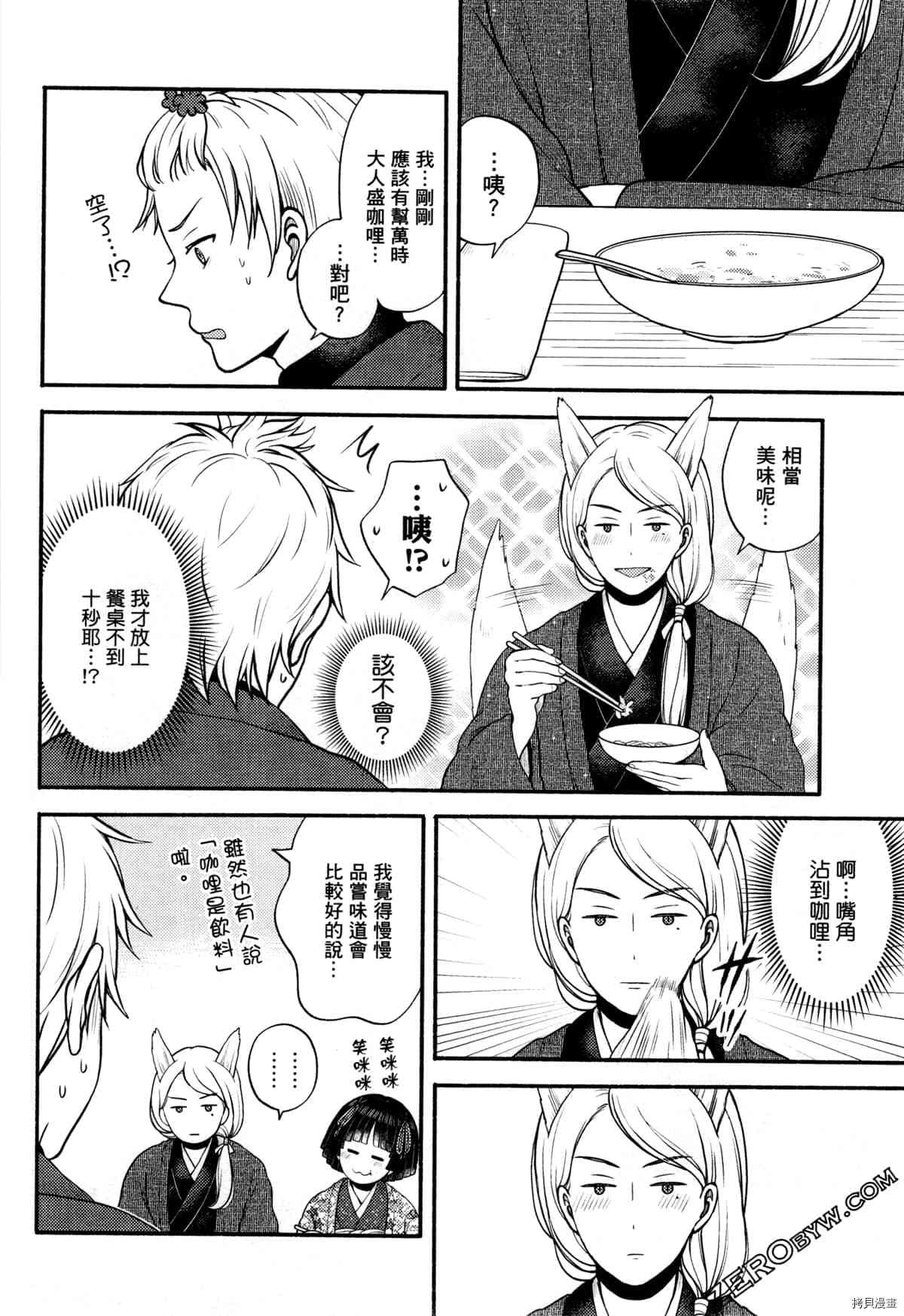 《座敷娘与料理人》漫画最新章节第3卷免费下拉式在线观看章节第【34】张图片