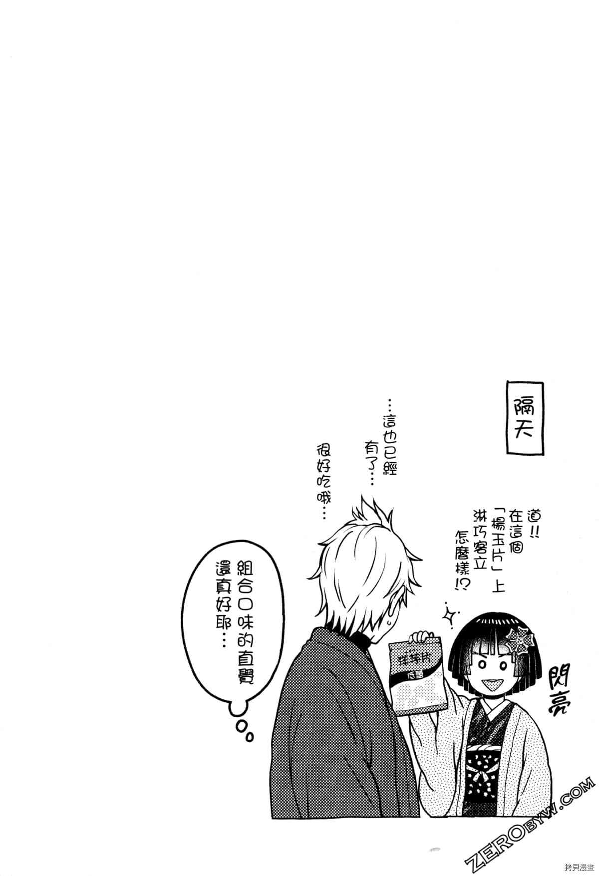 《座敷娘与料理人》漫画最新章节第3卷免费下拉式在线观看章节第【80】张图片