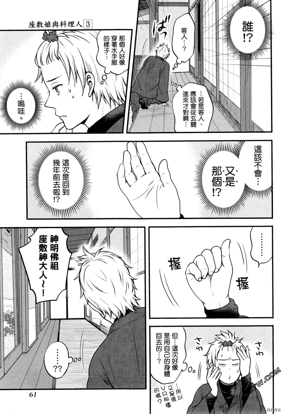 《座敷娘与料理人》漫画最新章节第3卷免费下拉式在线观看章节第【65】张图片