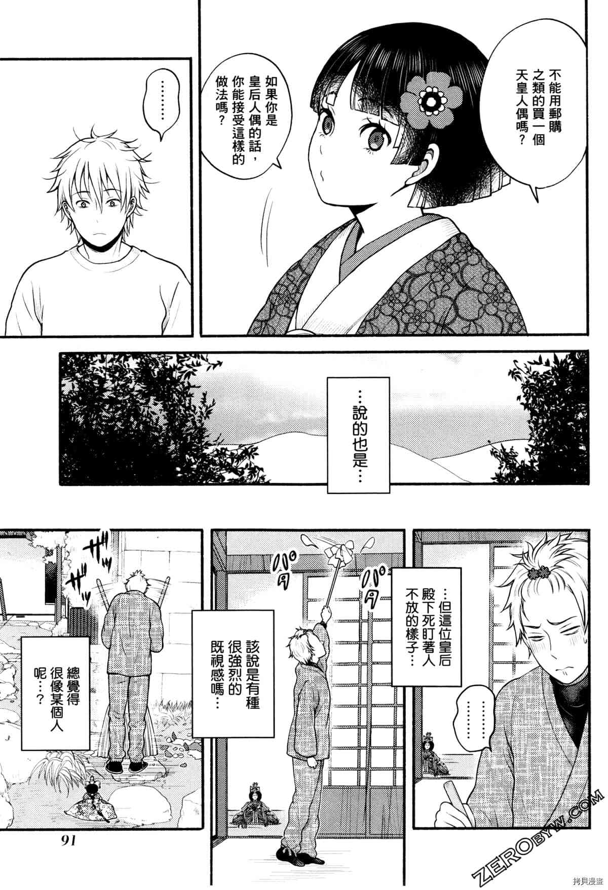 《座敷娘与料理人》漫画最新章节第3卷免费下拉式在线观看章节第【95】张图片
