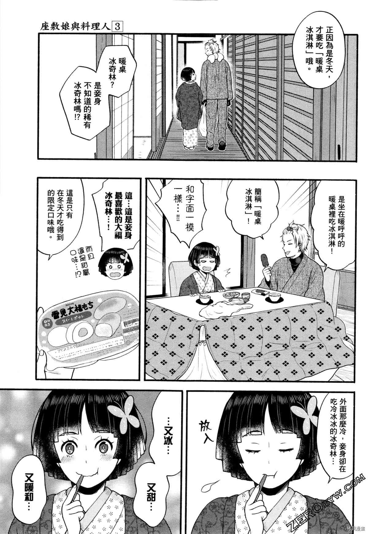 《座敷娘与料理人》漫画最新章节第3卷免费下拉式在线观看章节第【43】张图片