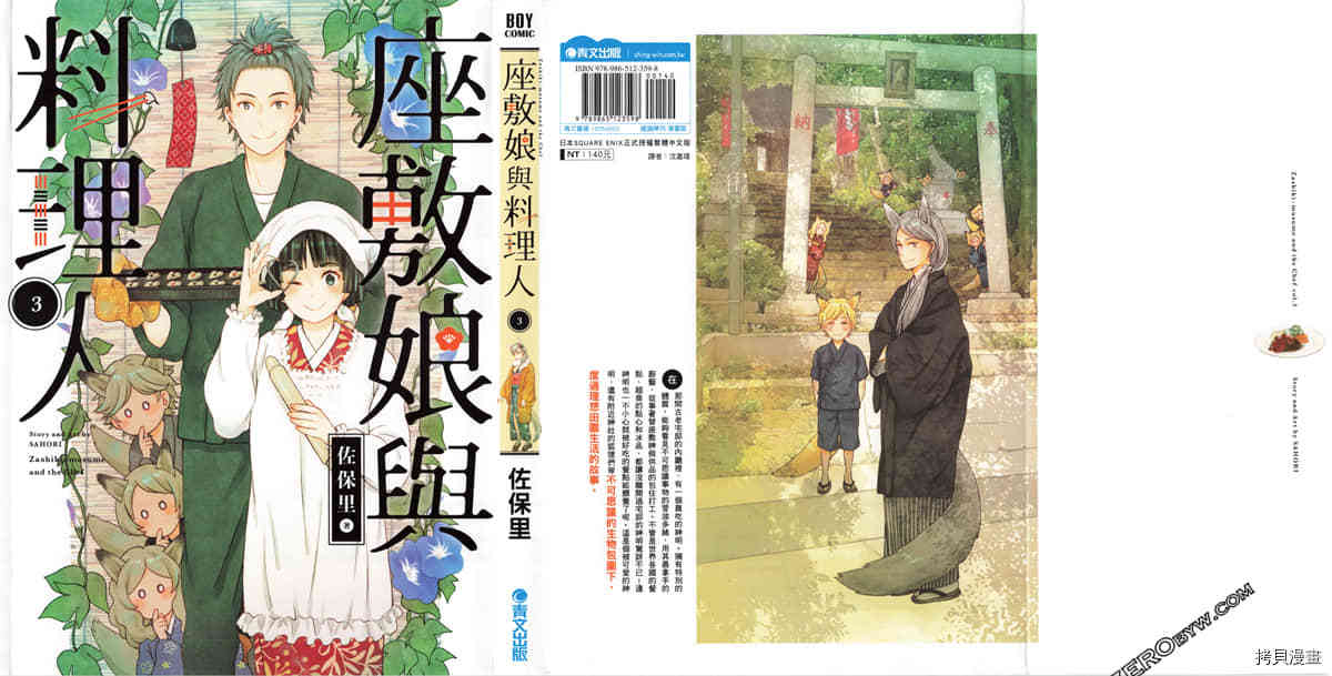 《座敷娘与料理人》漫画最新章节第3卷免费下拉式在线观看章节第【3】张图片