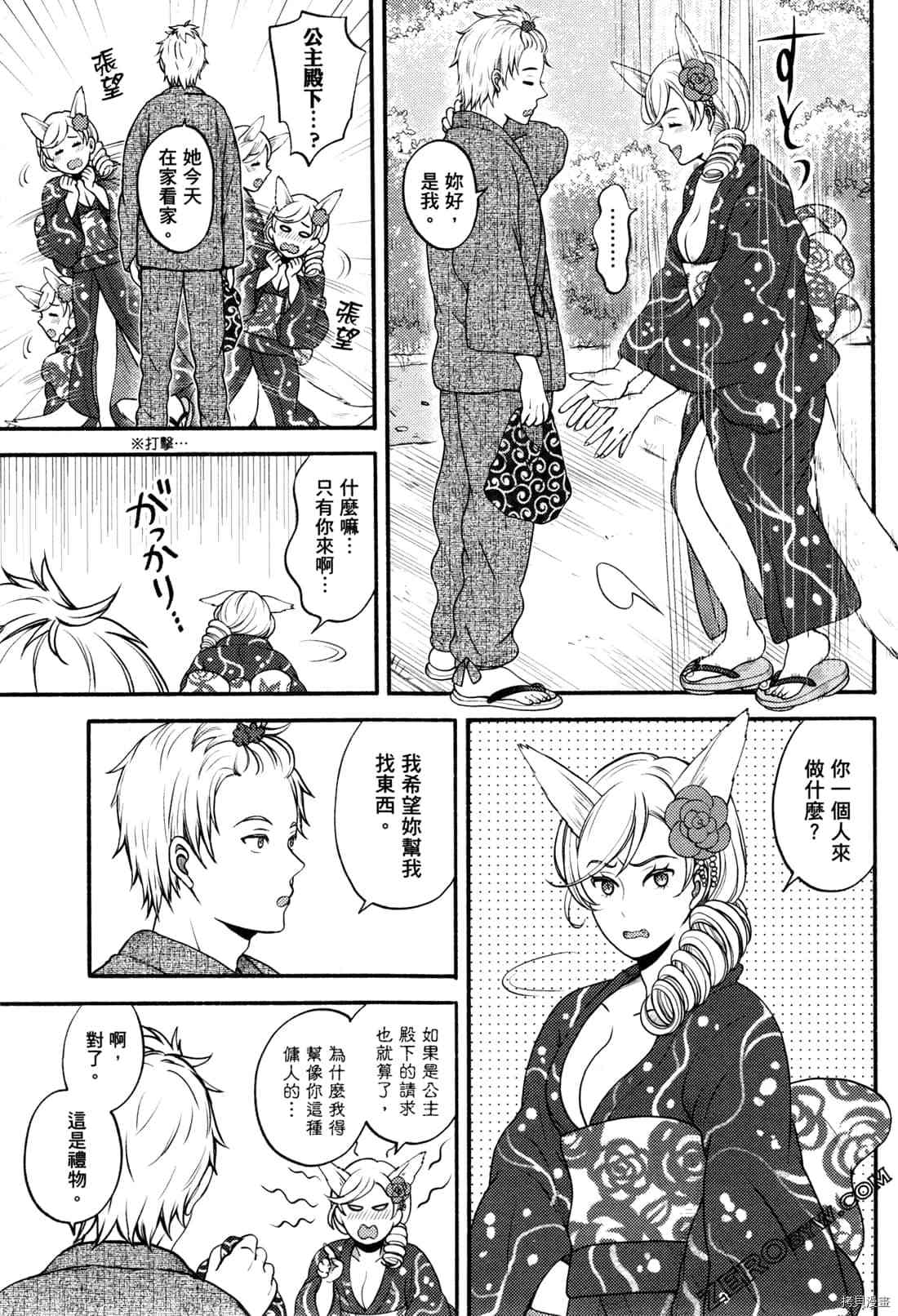 《座敷娘与料理人》漫画最新章节第2卷免费下拉式在线观看章节第【14】张图片