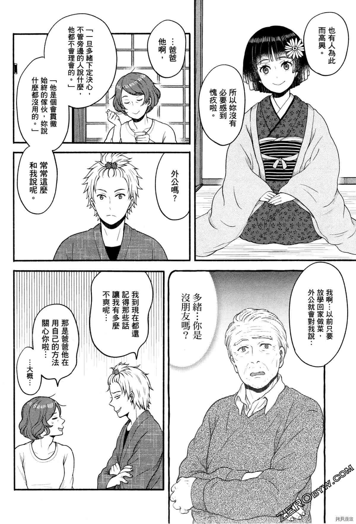 《座敷娘与料理人》漫画最新章节第3卷免费下拉式在线观看章节第【190】张图片