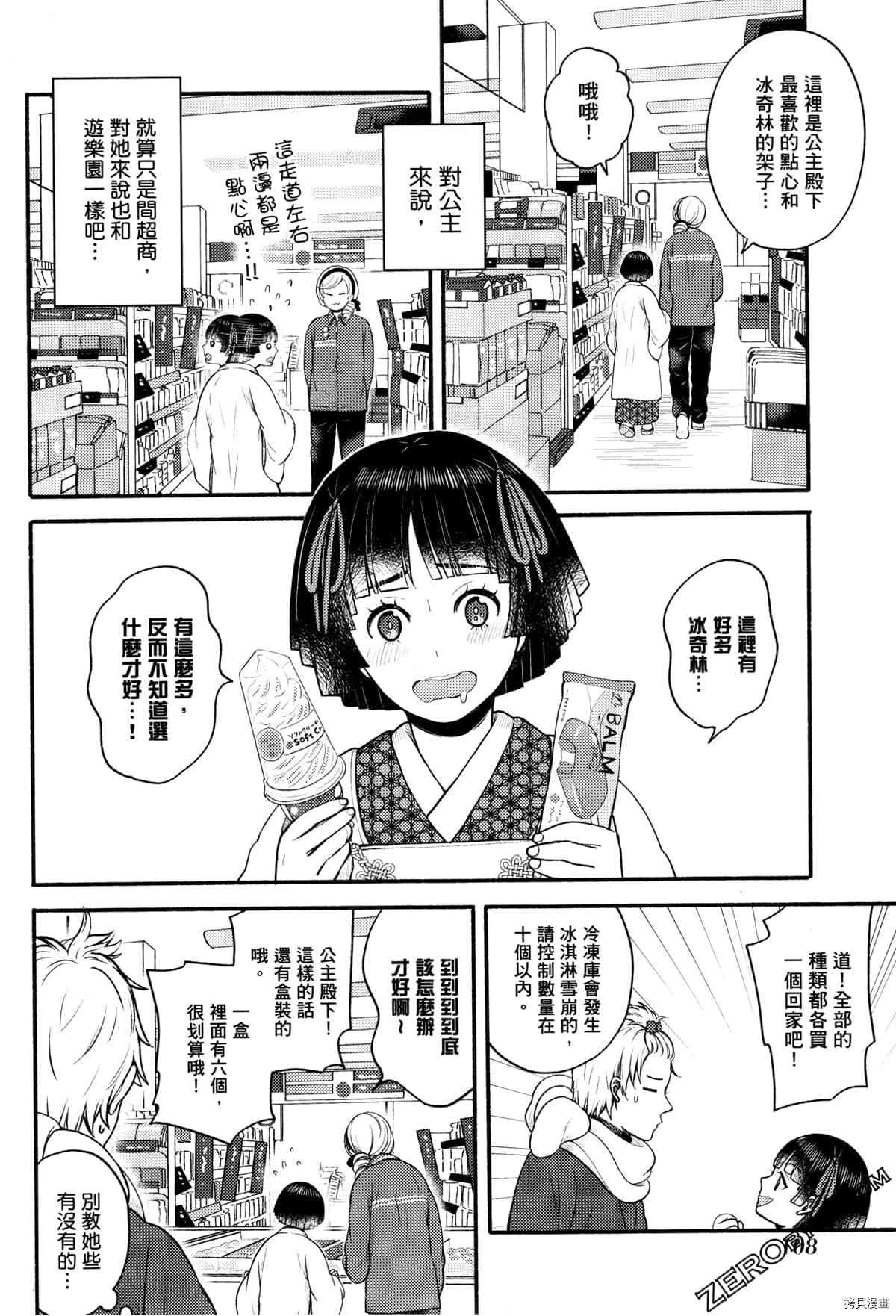 《座敷娘与料理人》漫画最新章节第3卷免费下拉式在线观看章节第【112】张图片