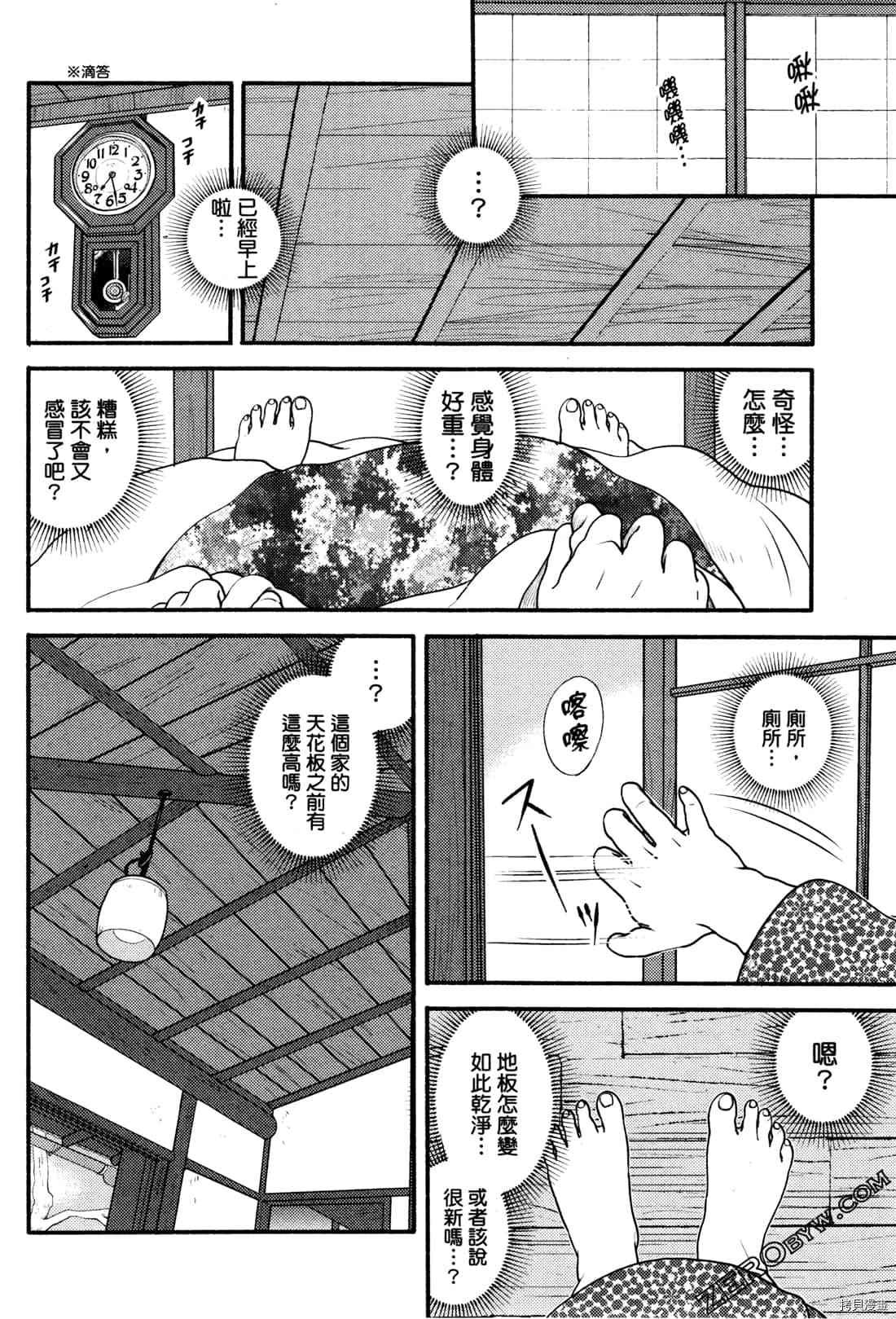 《座敷娘与料理人》漫画最新章节第2卷免费下拉式在线观看章节第【45】张图片