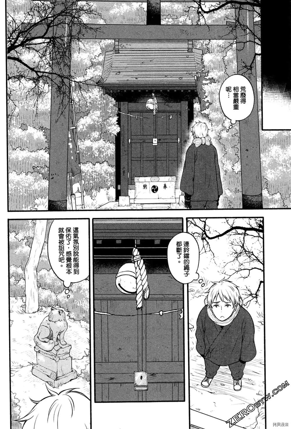 《座敷娘与料理人》漫画最新章节第1卷免费下拉式在线观看章节第【72】张图片