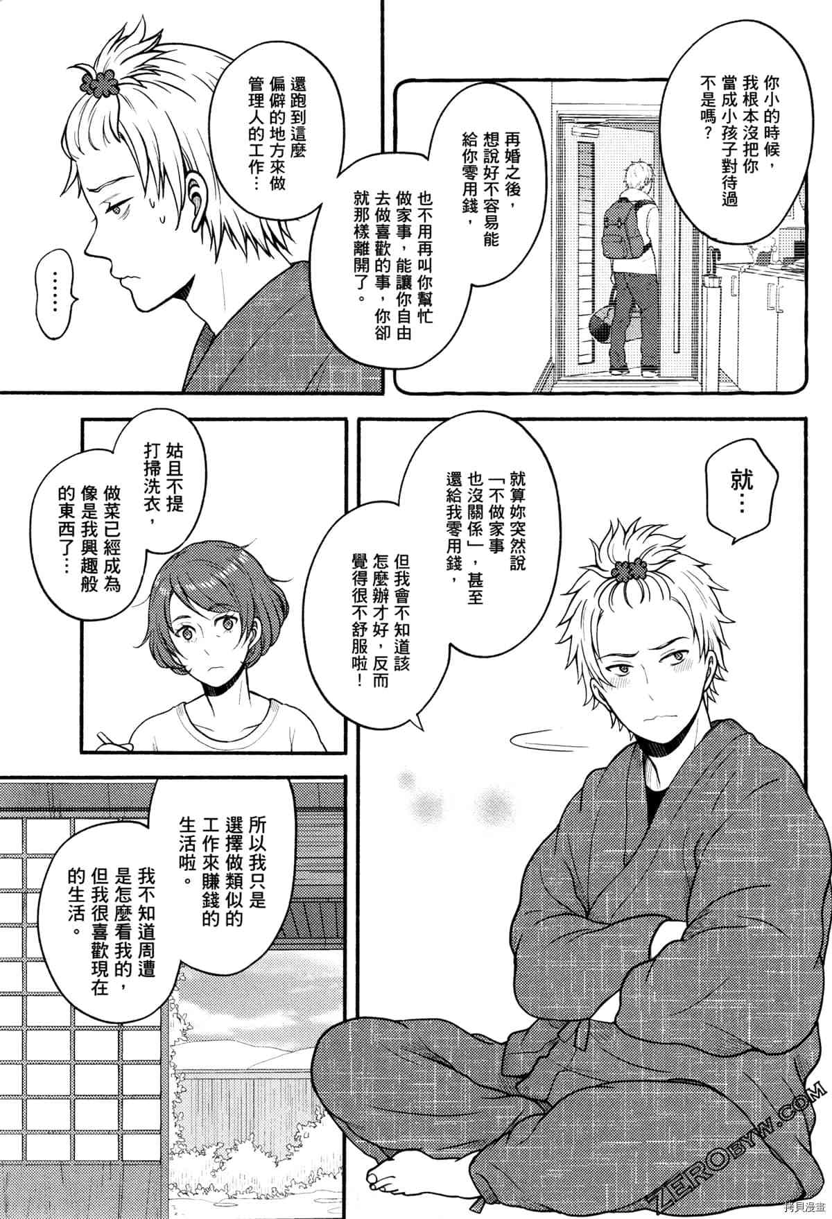 《座敷娘与料理人》漫画最新章节第3卷免费下拉式在线观看章节第【189】张图片