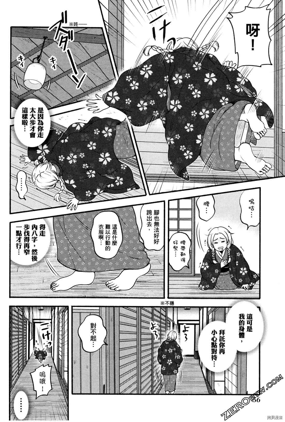 《座敷娘与料理人》漫画最新章节第2卷免费下拉式在线观看章节第【59】张图片