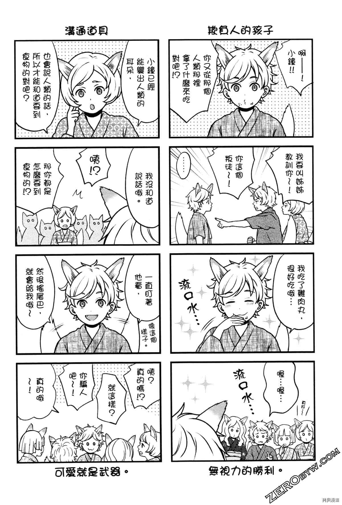 《座敷娘与料理人》漫画最新章节第3卷免费下拉式在线观看章节第【210】张图片