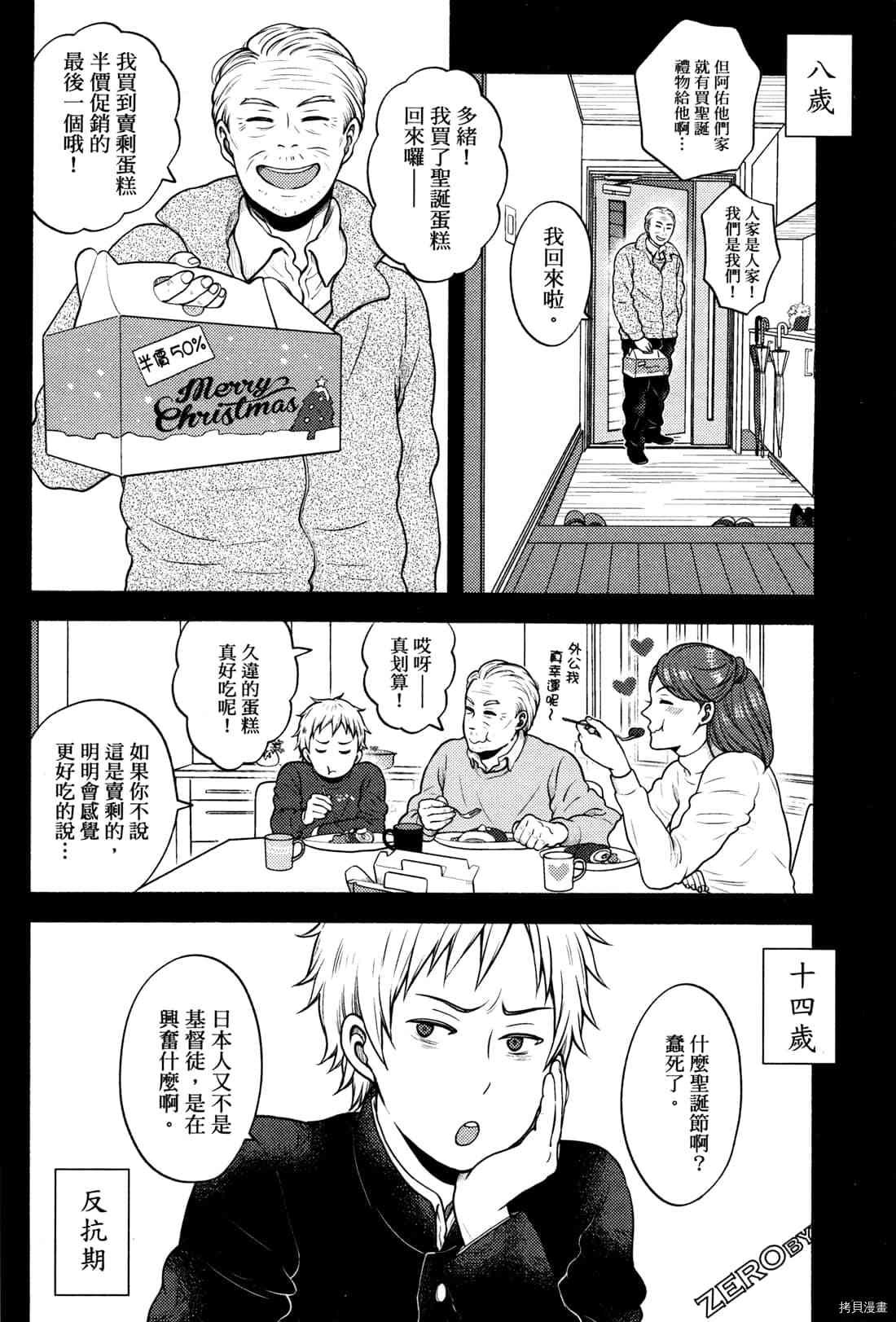 《座敷娘与料理人》漫画最新章节第2卷免费下拉式在线观看章节第【157】张图片