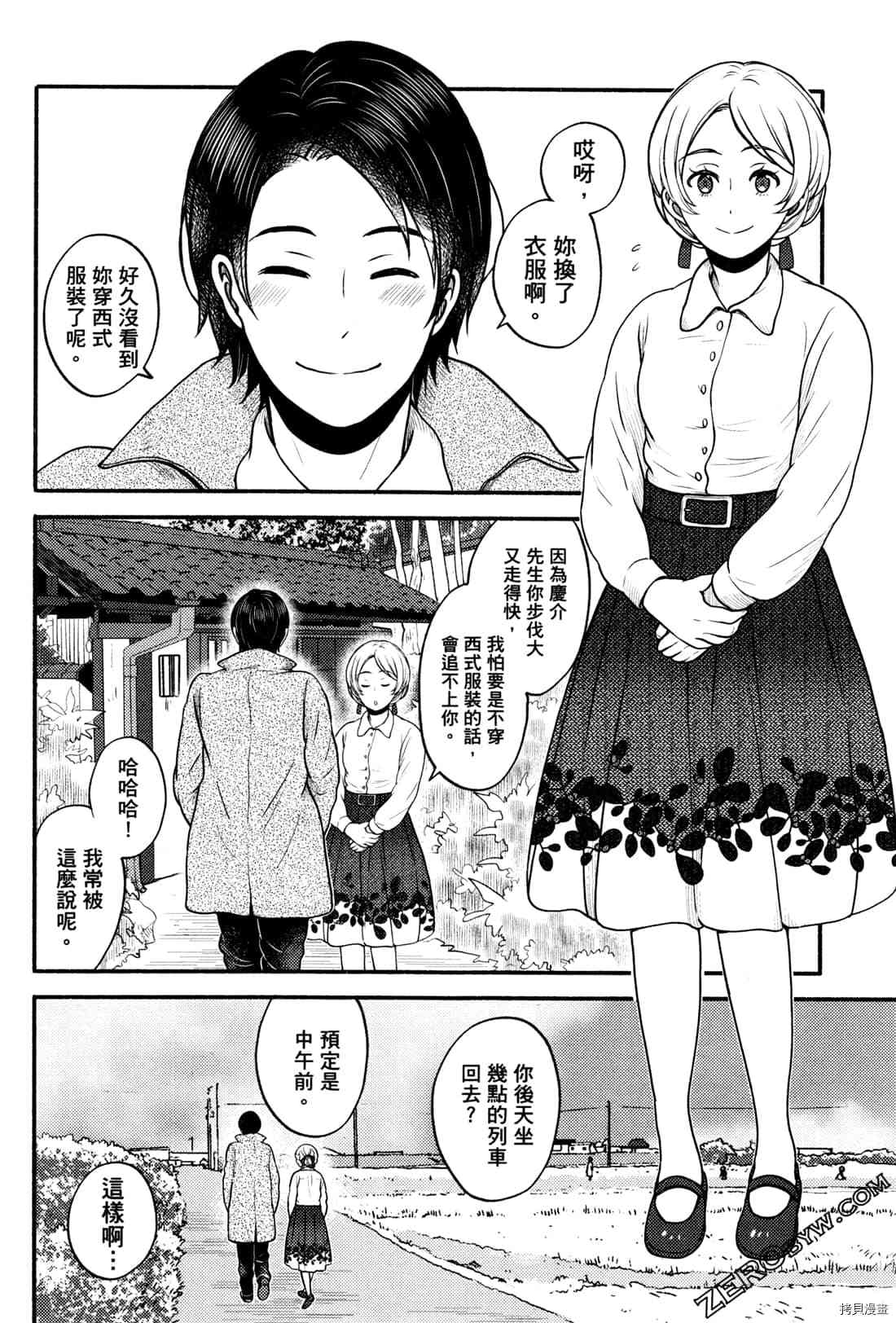 《座敷娘与料理人》漫画最新章节第2卷免费下拉式在线观看章节第【121】张图片