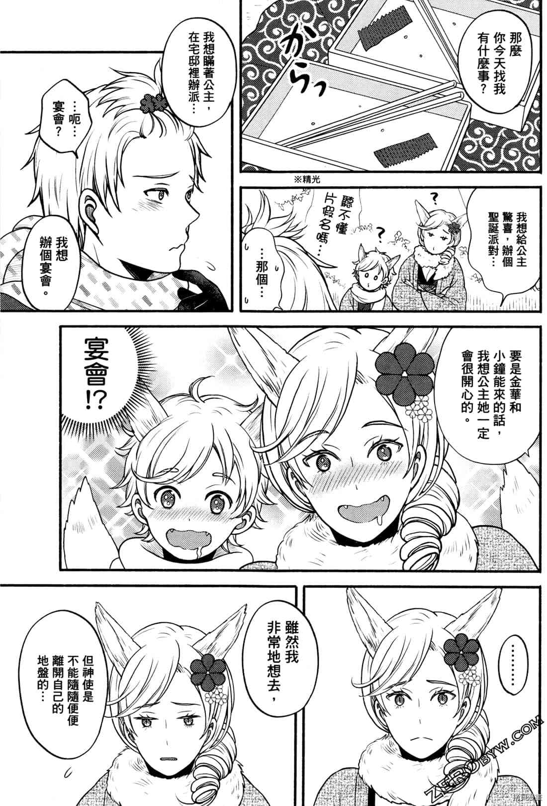 《座敷娘与料理人》漫画最新章节第2卷免费下拉式在线观看章节第【166】张图片