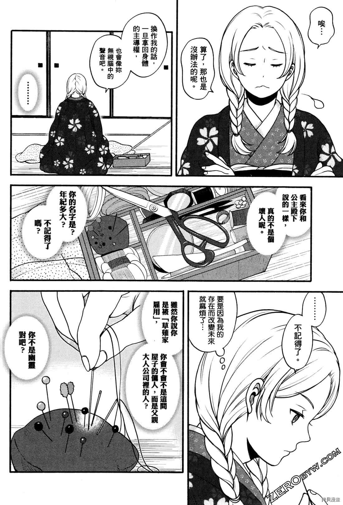 《座敷娘与料理人》漫画最新章节第2卷免费下拉式在线观看章节第【65】张图片