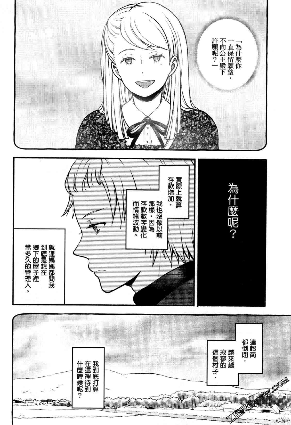 《座敷娘与料理人》漫画最新章节第3卷免费下拉式在线观看章节第【30】张图片