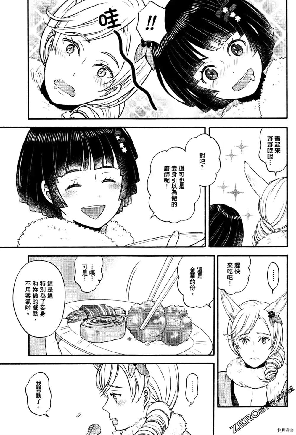 《座敷娘与料理人》漫画最新章节第1卷免费下拉式在线观看章节第【89】张图片