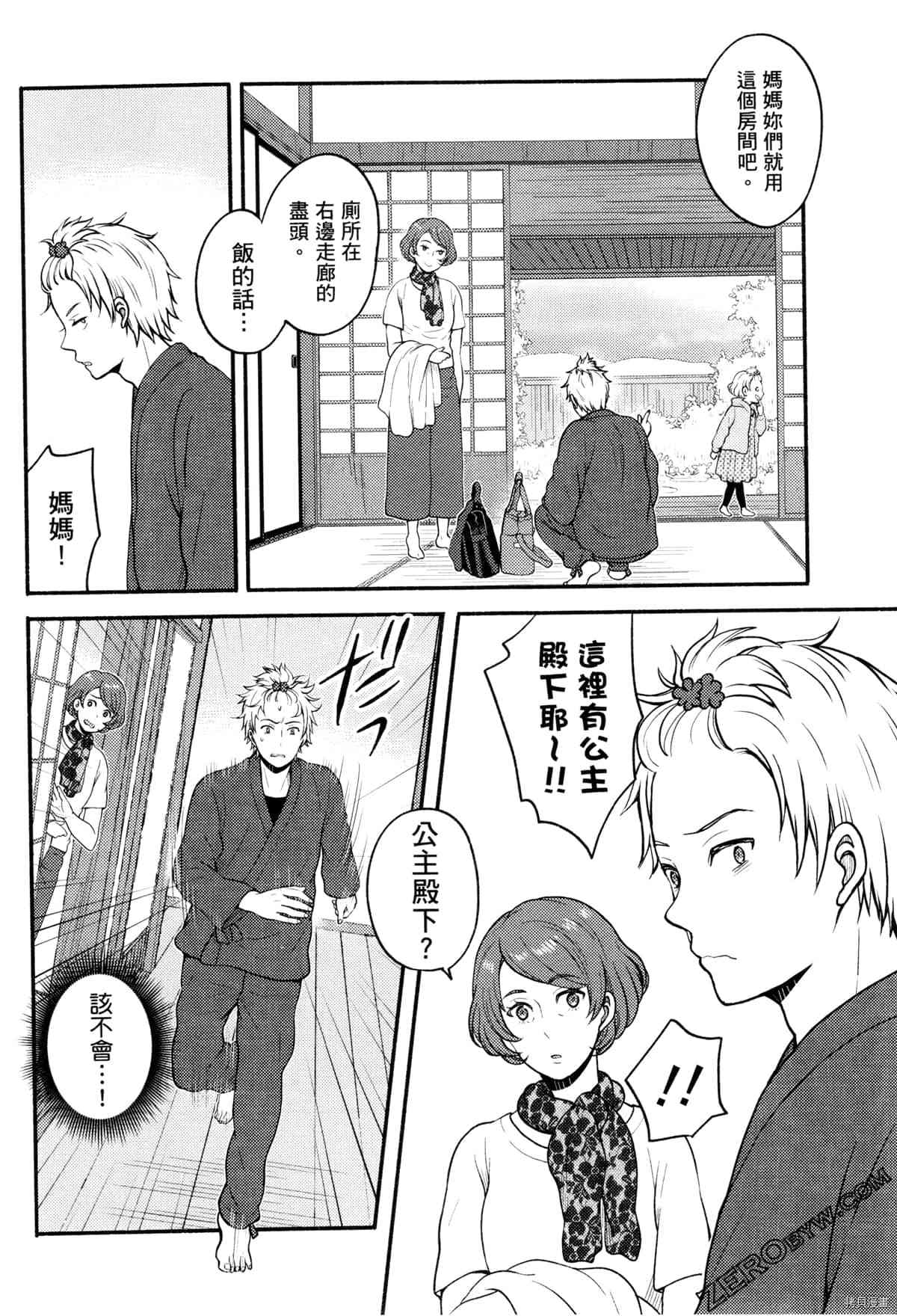 《座敷娘与料理人》漫画最新章节第3卷免费下拉式在线观看章节第【140】张图片