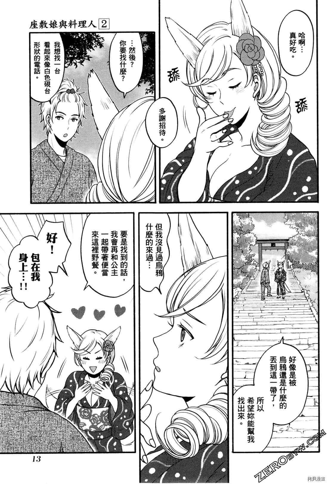 《座敷娘与料理人》漫画最新章节第2卷免费下拉式在线观看章节第【16】张图片