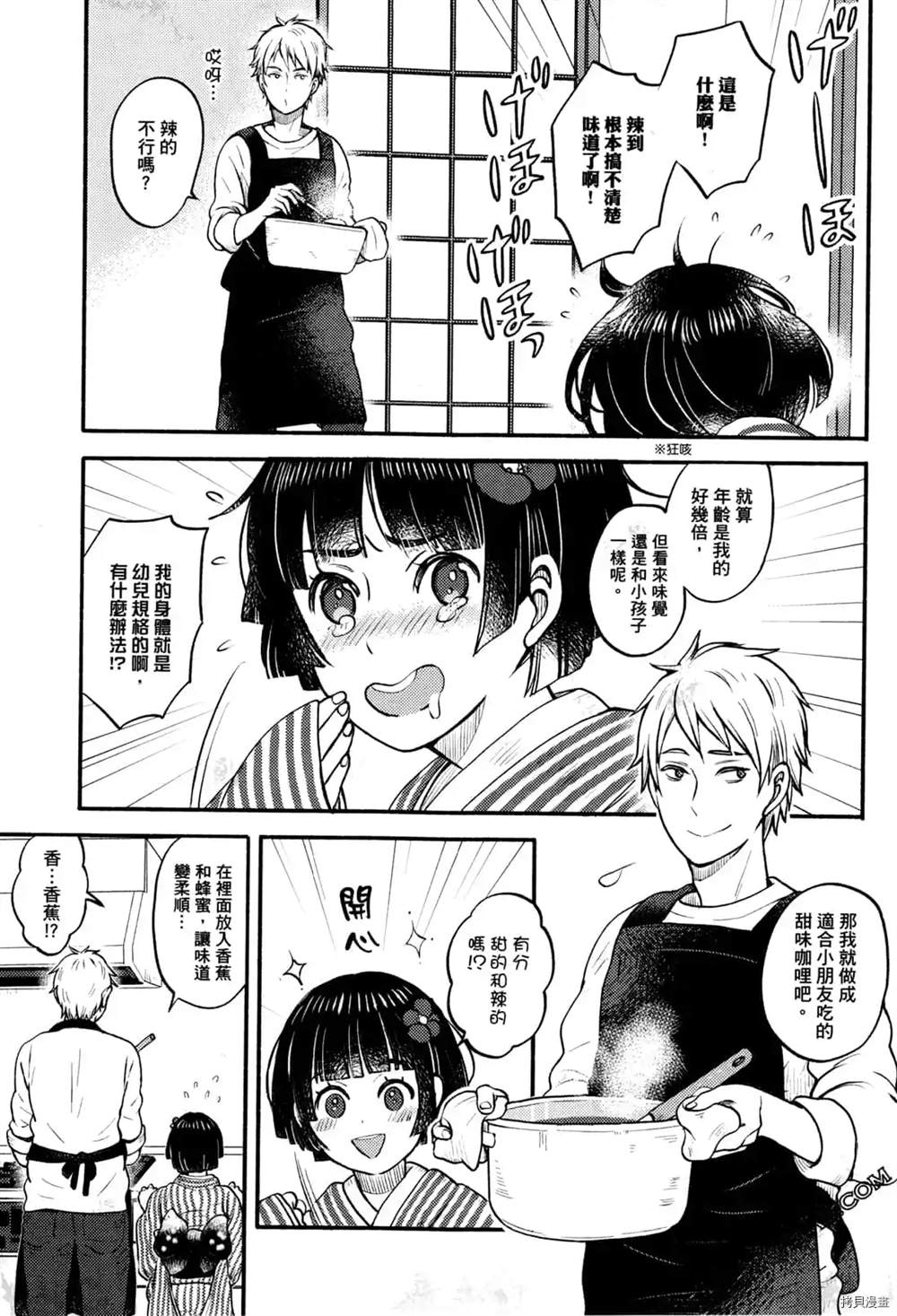 《座敷娘与料理人》漫画最新章节第1卷免费下拉式在线观看章节第【7】张图片