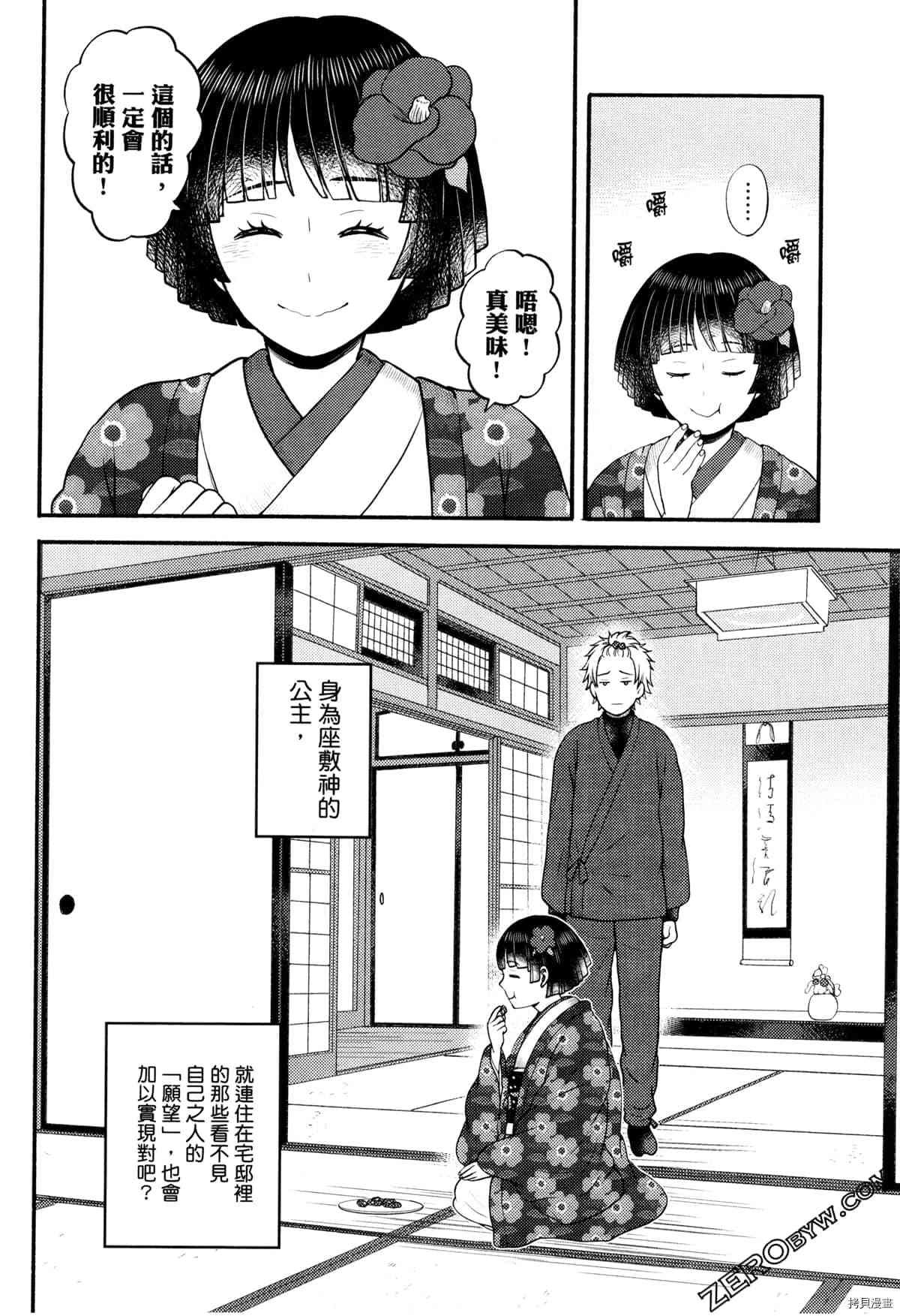 《座敷娘与料理人》漫画最新章节第3卷免费下拉式在线观看章节第【68】张图片