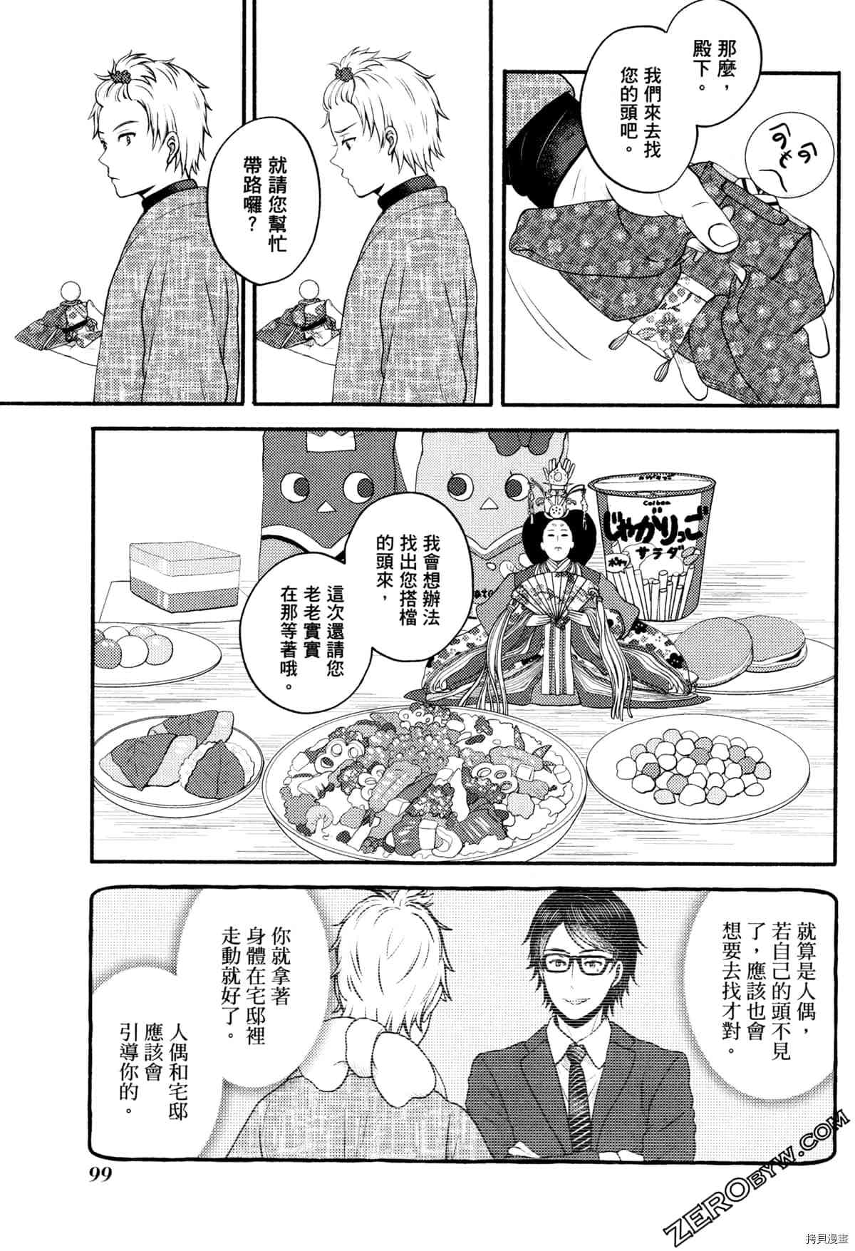 《座敷娘与料理人》漫画最新章节第3卷免费下拉式在线观看章节第【103】张图片