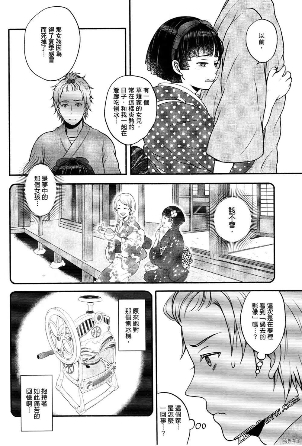 《座敷娘与料理人》漫画最新章节第1卷免费下拉式在线观看章节第【168】张图片