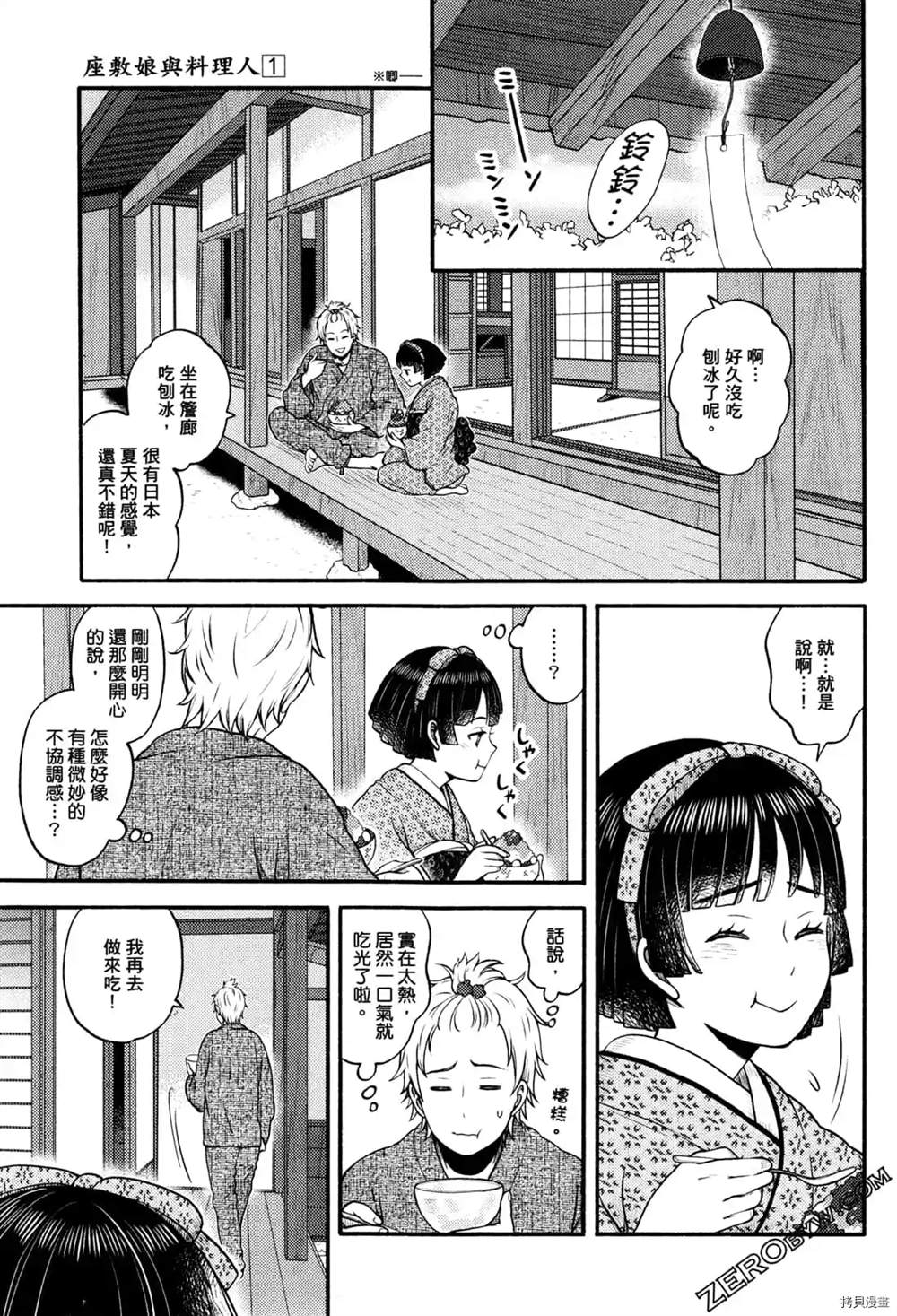 《座敷娘与料理人》漫画最新章节第1卷免费下拉式在线观看章节第【151】张图片